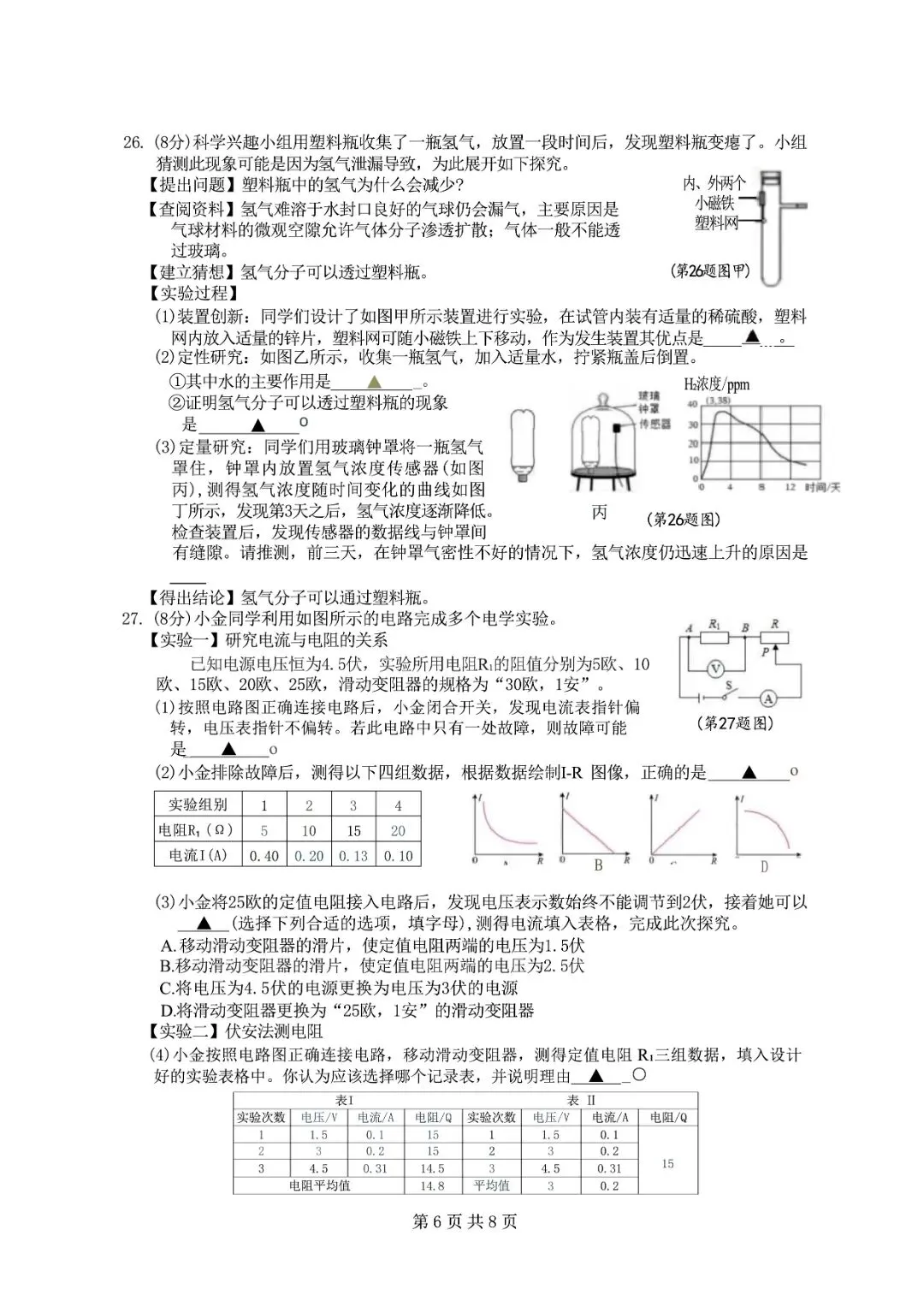 金华市中考一模 | 2026年5月浙江省金华市中考一模「全科」试题(市统测) 第9张