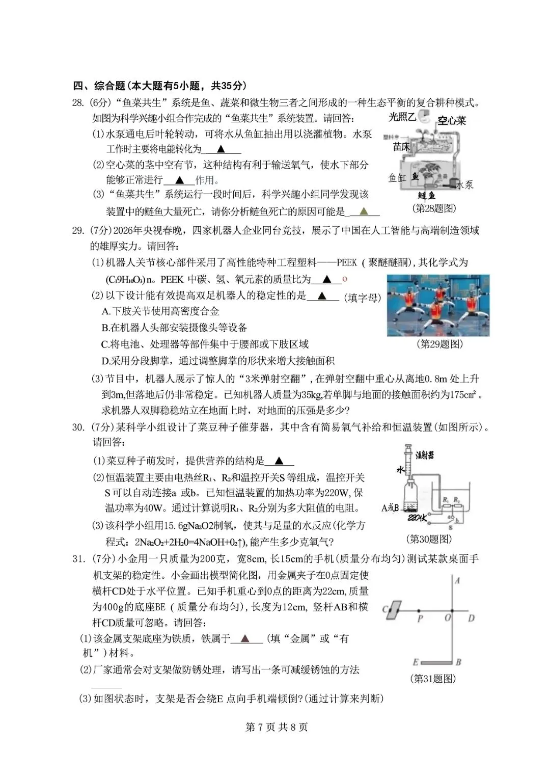 金华市中考一模 | 2026年5月浙江省金华市中考一模「全科」试题(市统测) 第10张