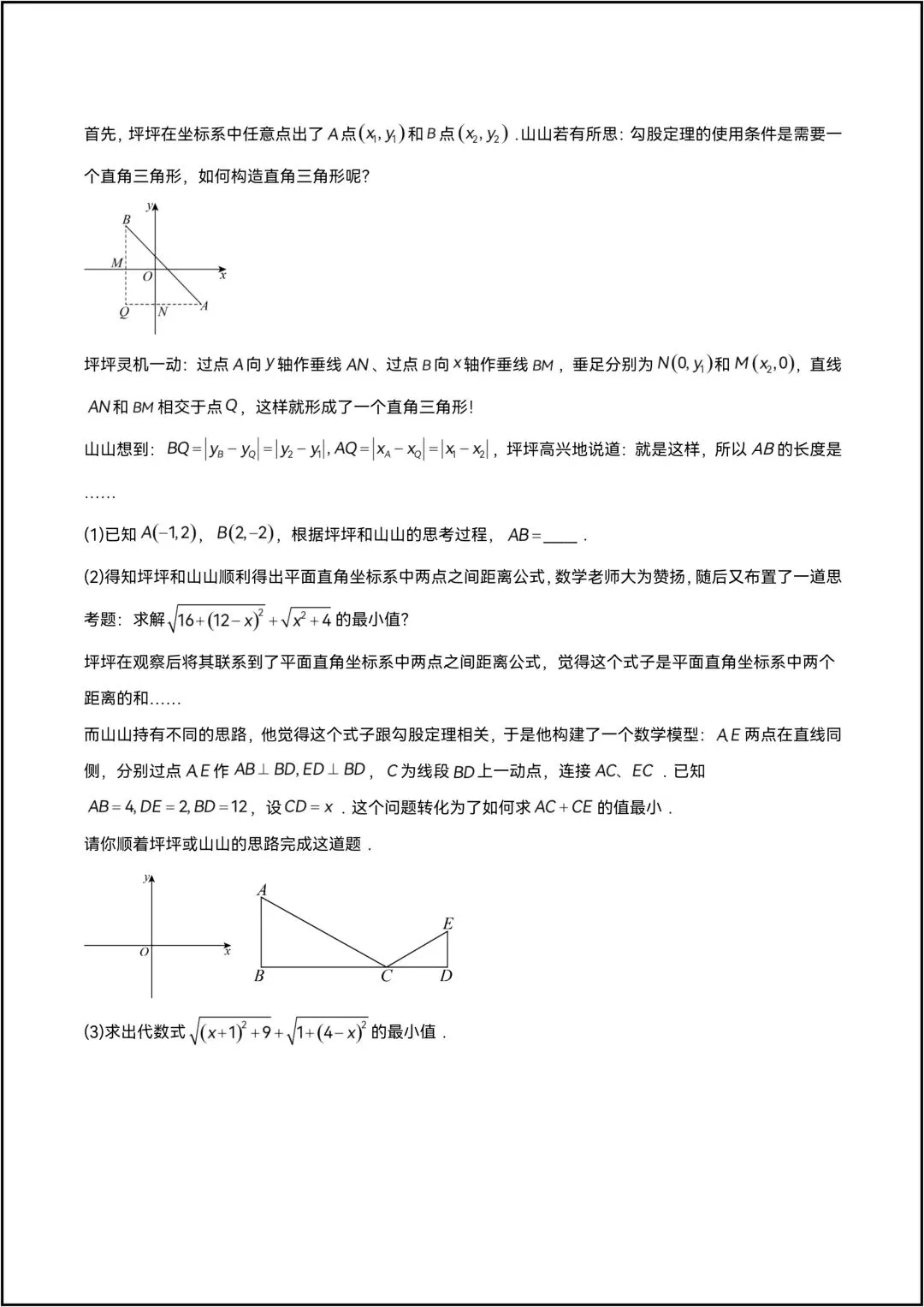 25-26学年八年级数学下学期期中模拟卷考试卷 共9页原卷版(有答案解析版) 第12张