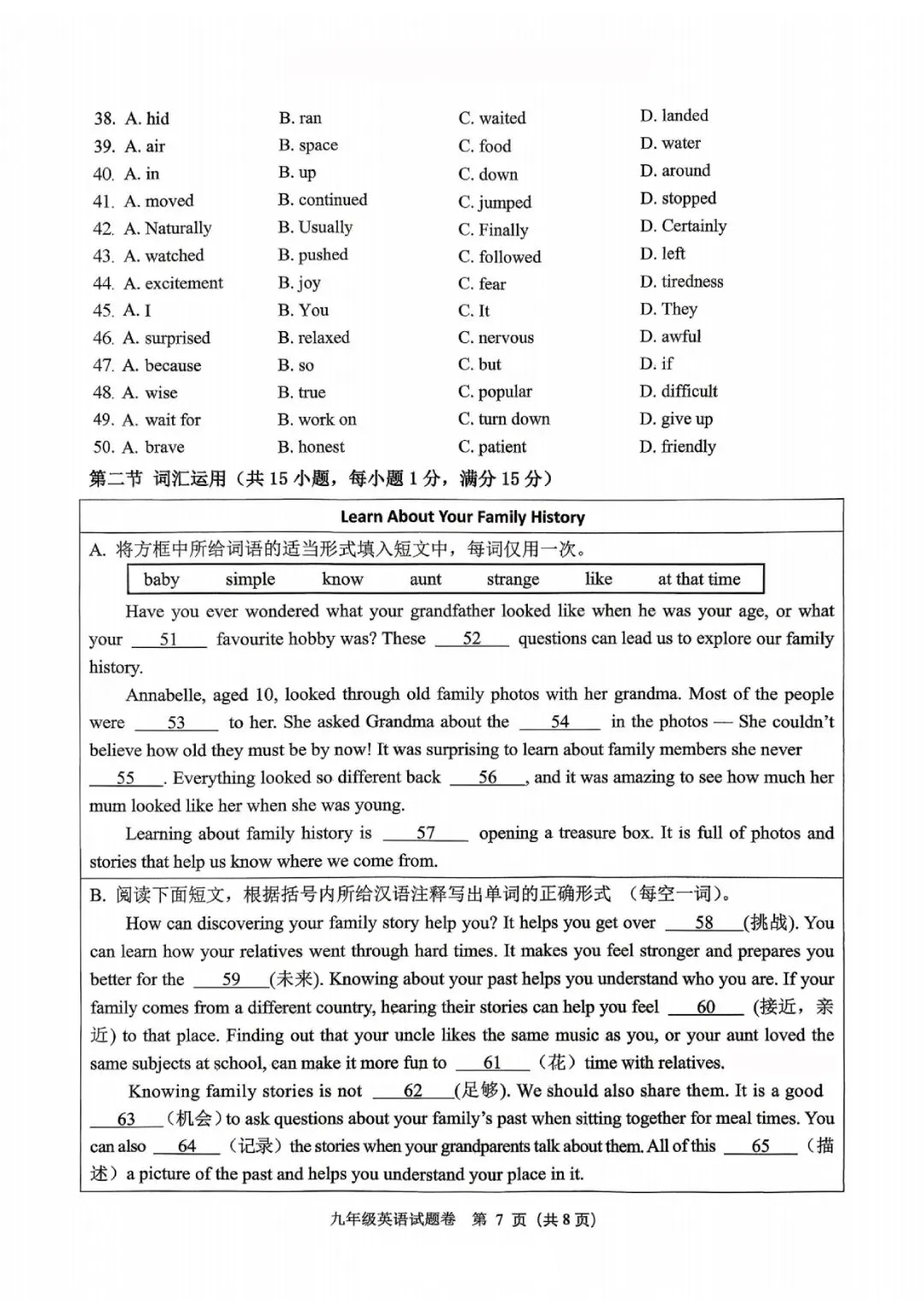 杭州萧山中考一模 | 2026年5月浙江省杭州市萧山区中考一模「全科」试题 第30张