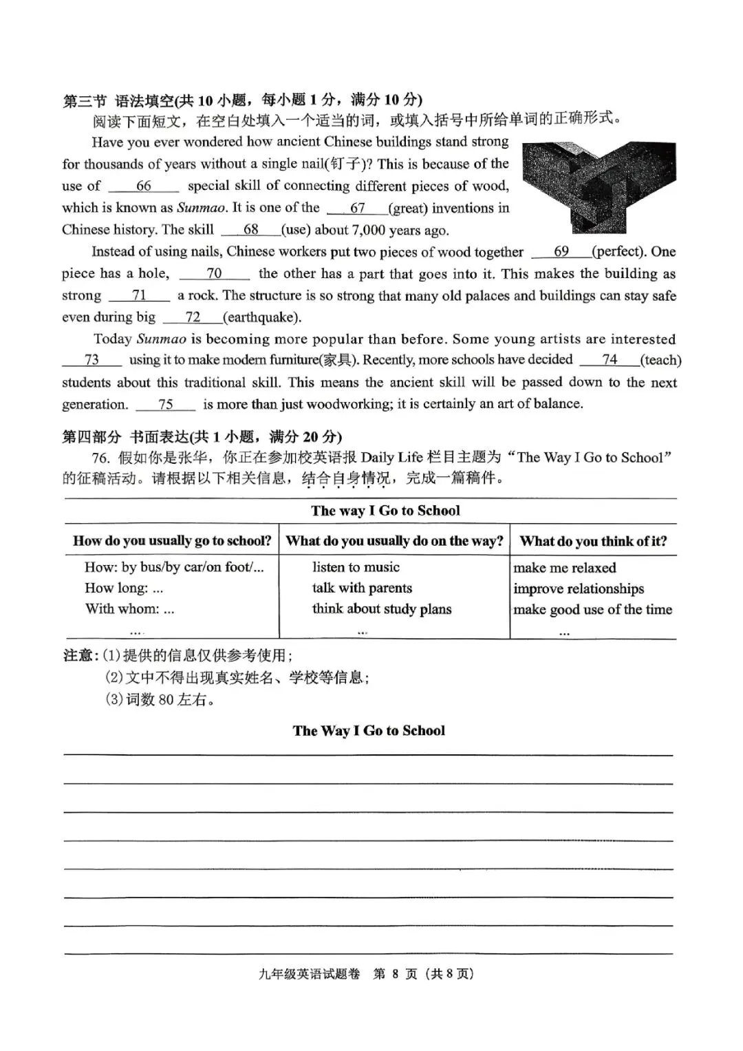 杭州萧山中考一模 | 2026年5月浙江省杭州市萧山区中考一模「全科」试题 第31张