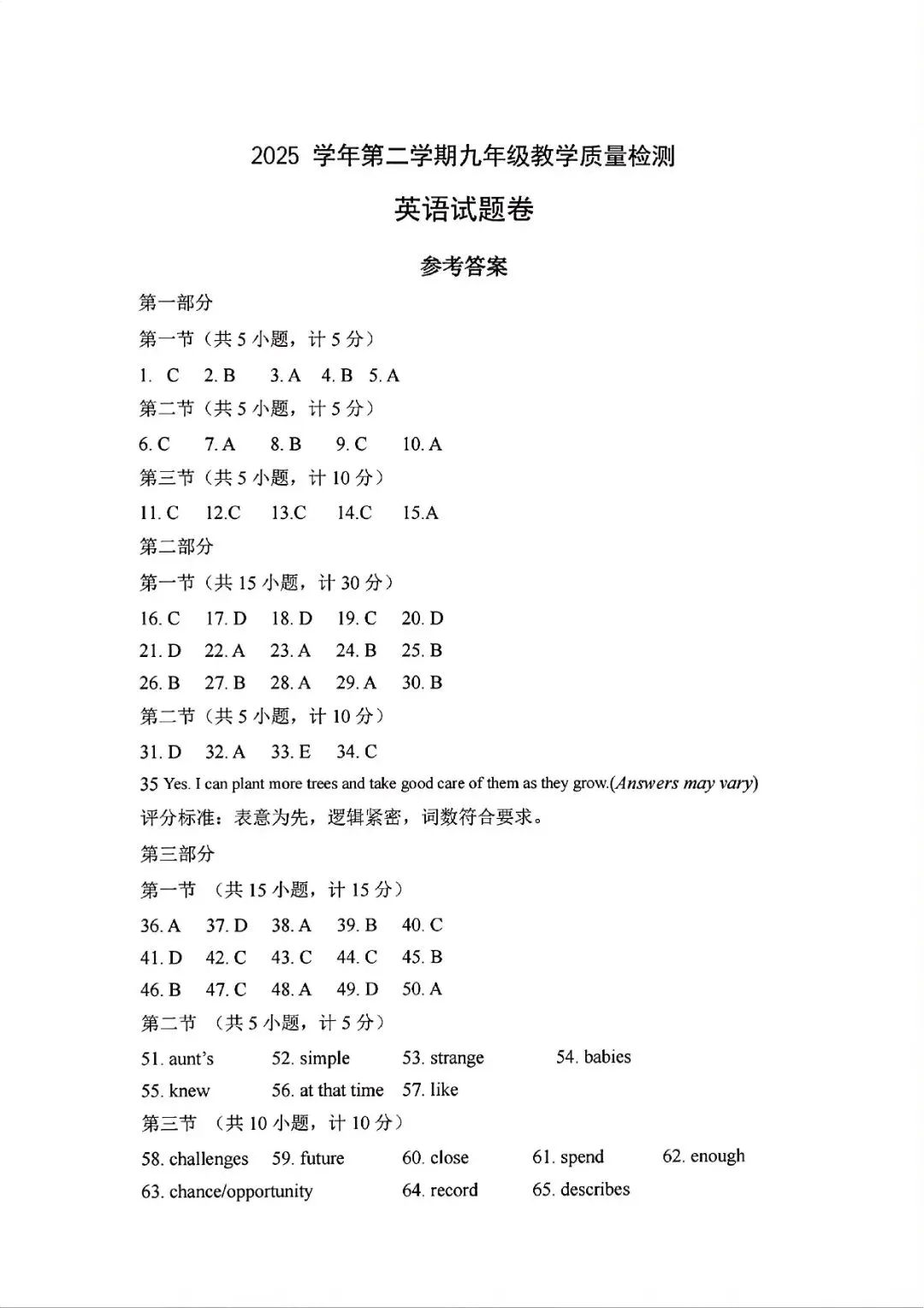 杭州萧山中考一模 | 2026年5月浙江省杭州市萧山区中考一模「全科」试题 第32张