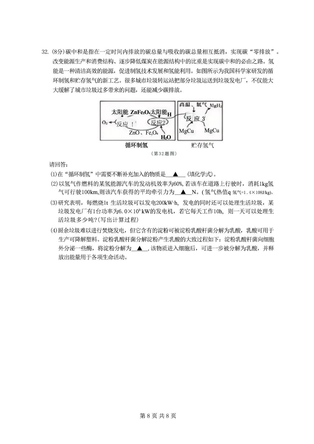 金华市中考一模 | 2026年5月浙江省金华市中考一模「全科」试题(市统测) 第11张
