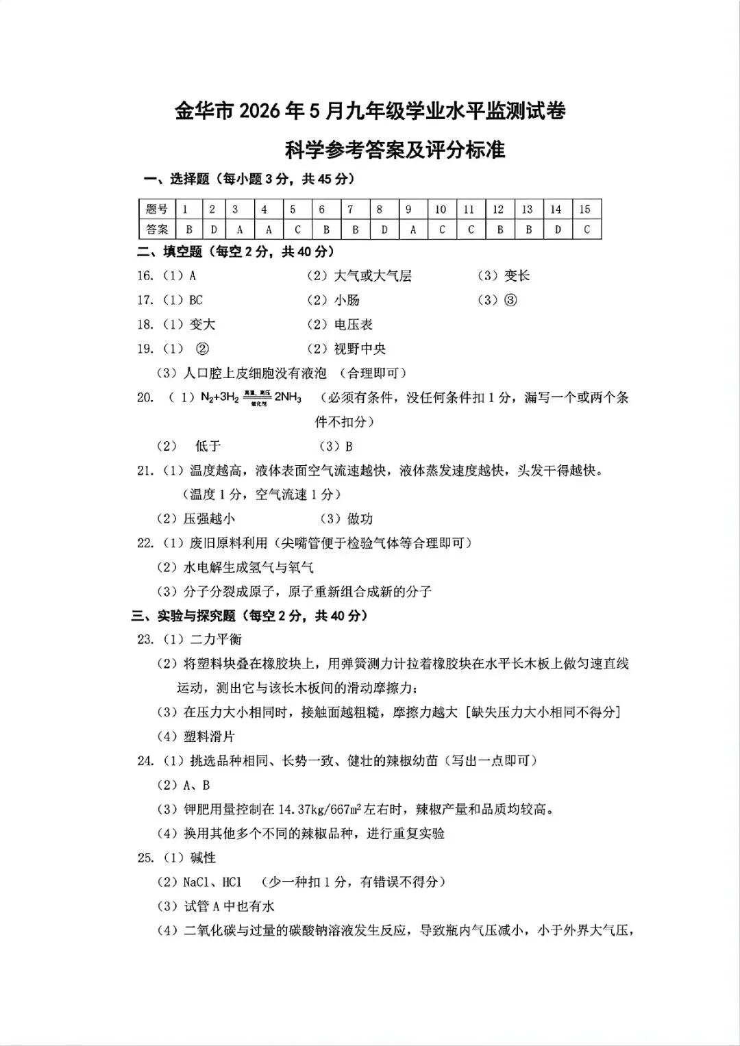 金华市中考一模 | 2026年5月浙江省金华市中考一模「全科」试题(市统测) 第12张