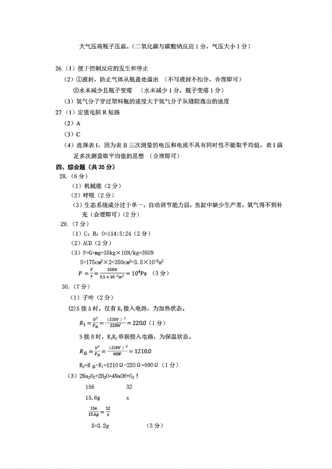 金华市中考一模 | 2026年5月浙江省金华市中考一模「全科」试题(市统测) 第13张