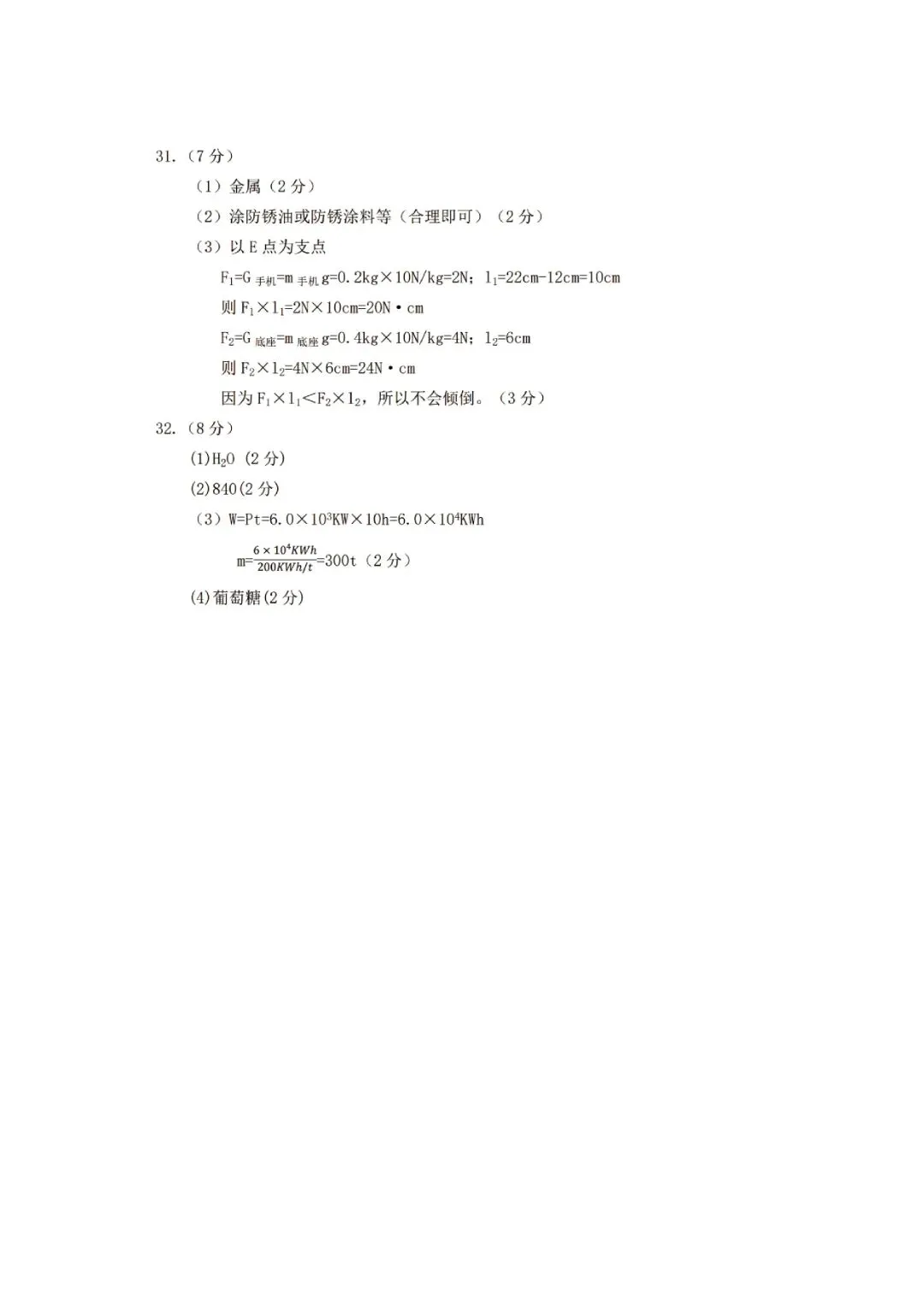 金华市中考一模 | 2026年5月浙江省金华市中考一模「全科」试题(市统测) 第14张