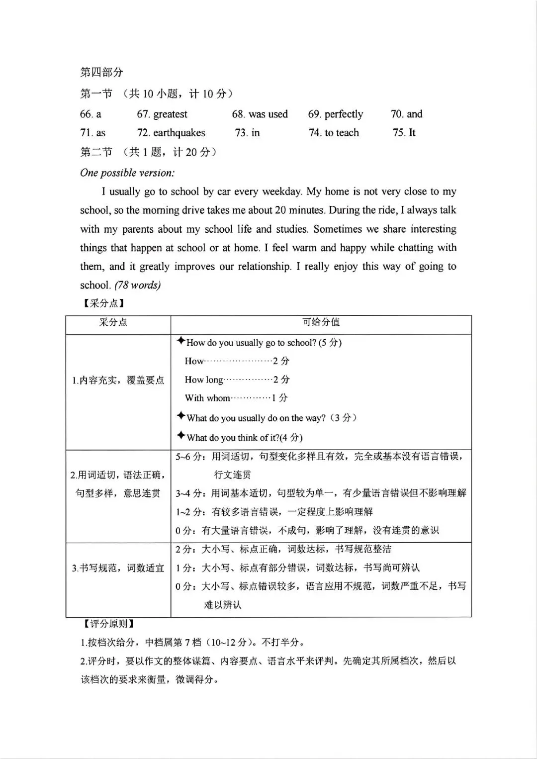 杭州萧山中考一模 | 2026年5月浙江省杭州市萧山区中考一模「全科」试题 第33张