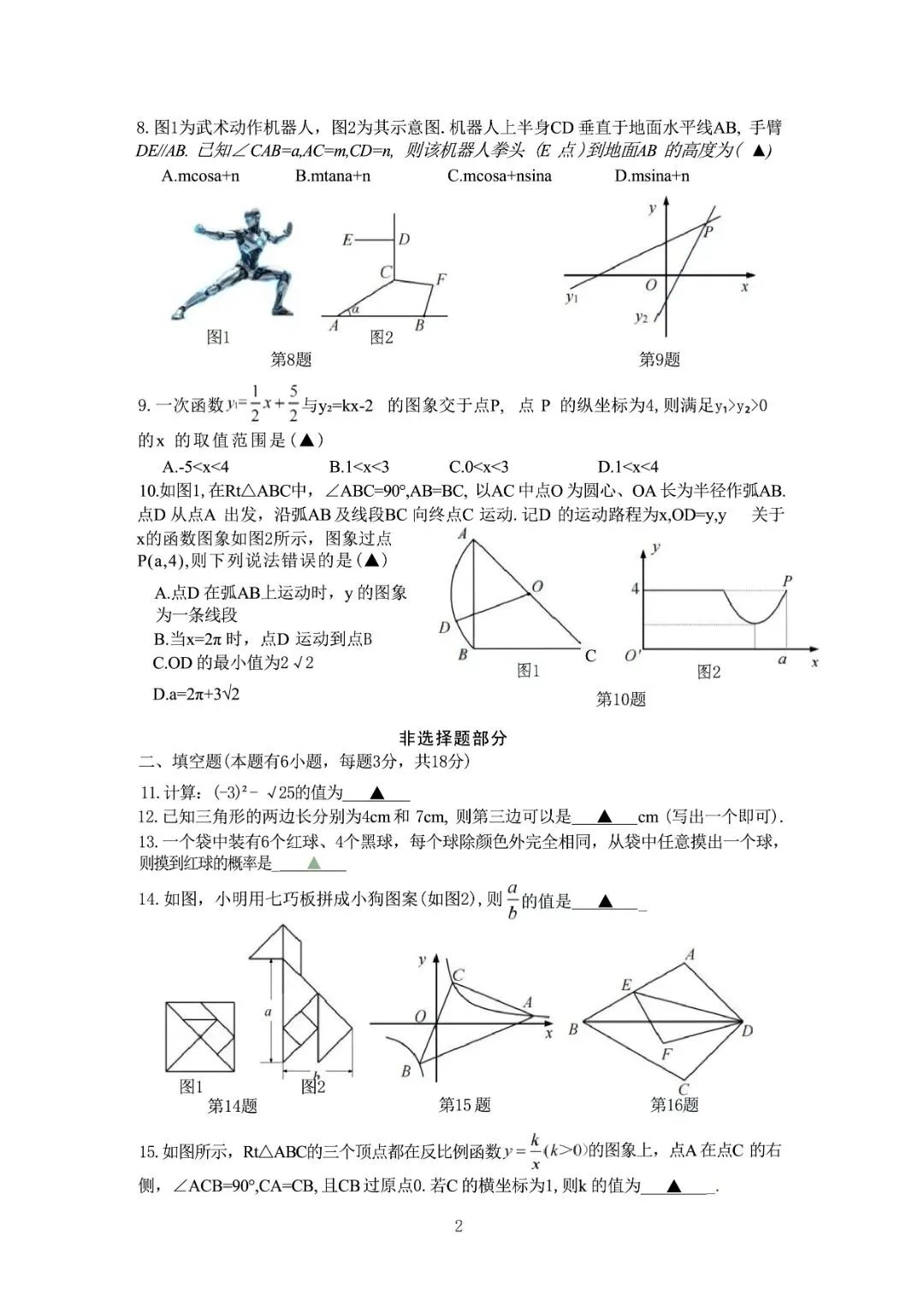 金华市中考一模 | 2026年5月浙江省金华市中考一模「全科」试题(市统测) 第16张