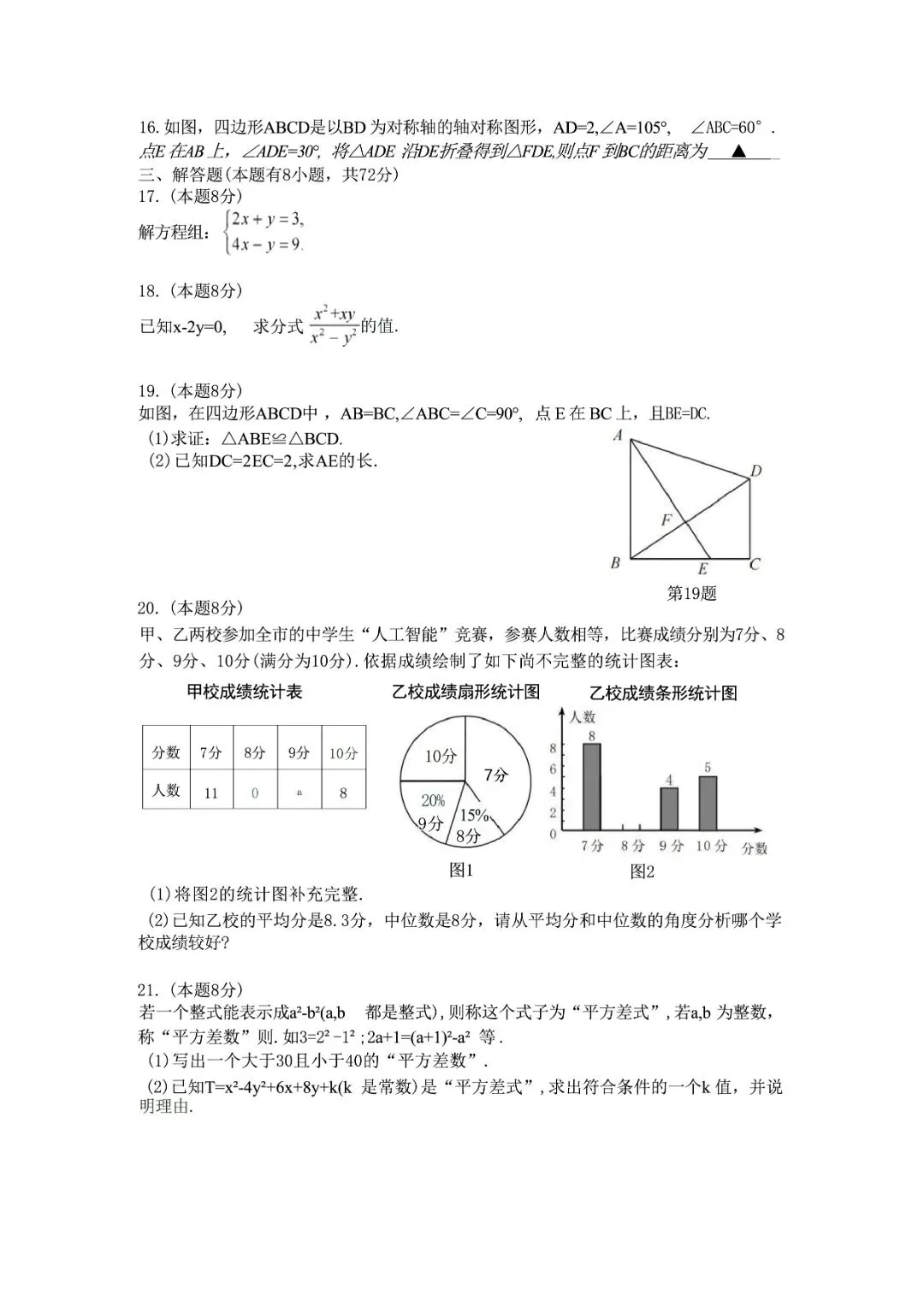 金华市中考一模 | 2026年5月浙江省金华市中考一模「全科」试题(市统测) 第17张
