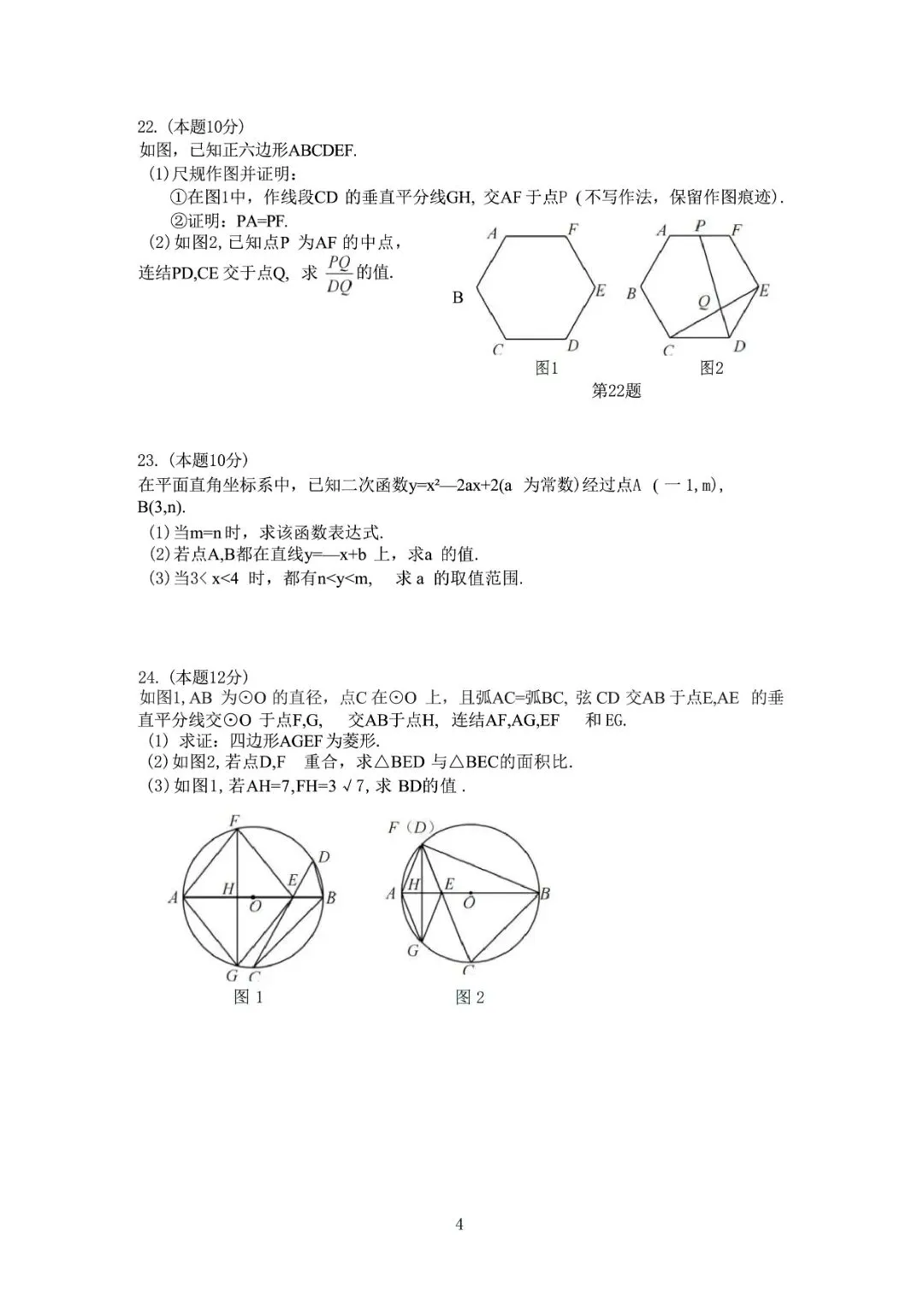 金华市中考一模 | 2026年5月浙江省金华市中考一模「全科」试题(市统测) 第18张