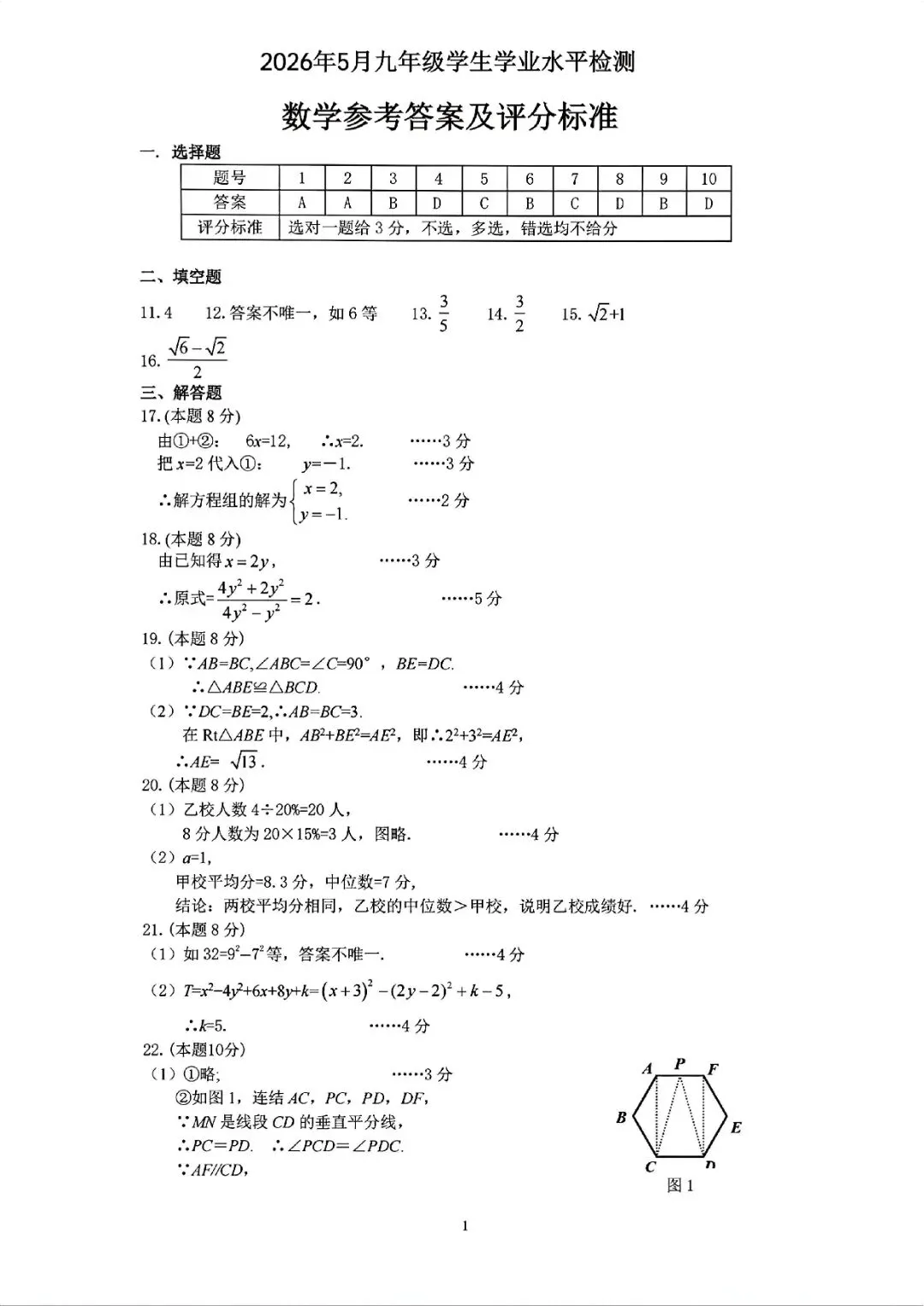 金华市中考一模 | 2026年5月浙江省金华市中考一模「全科」试题(市统测) 第19张