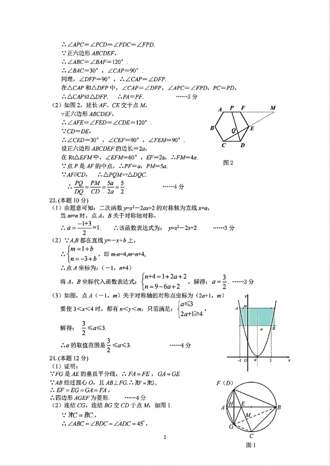 金华市中考一模 | 2026年5月浙江省金华市中考一模「全科」试题(市统测) 第20张