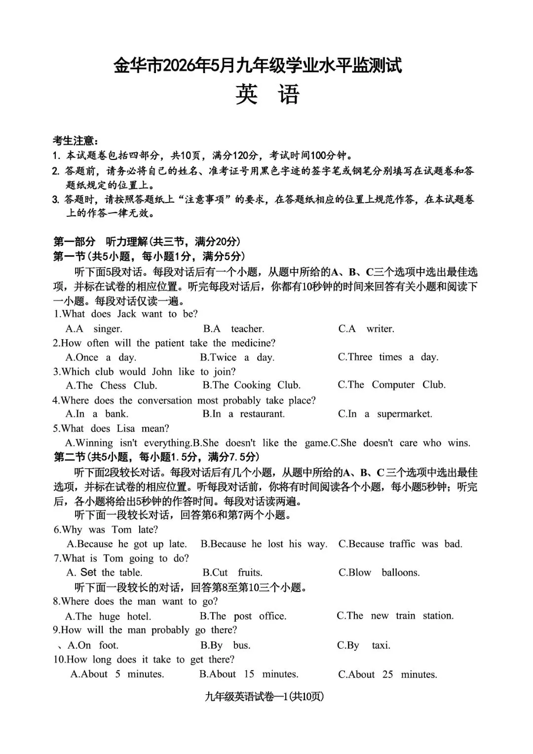 金华市中考一模 | 2026年5月浙江省金华市中考一模「全科」试题(市统测) 第22张