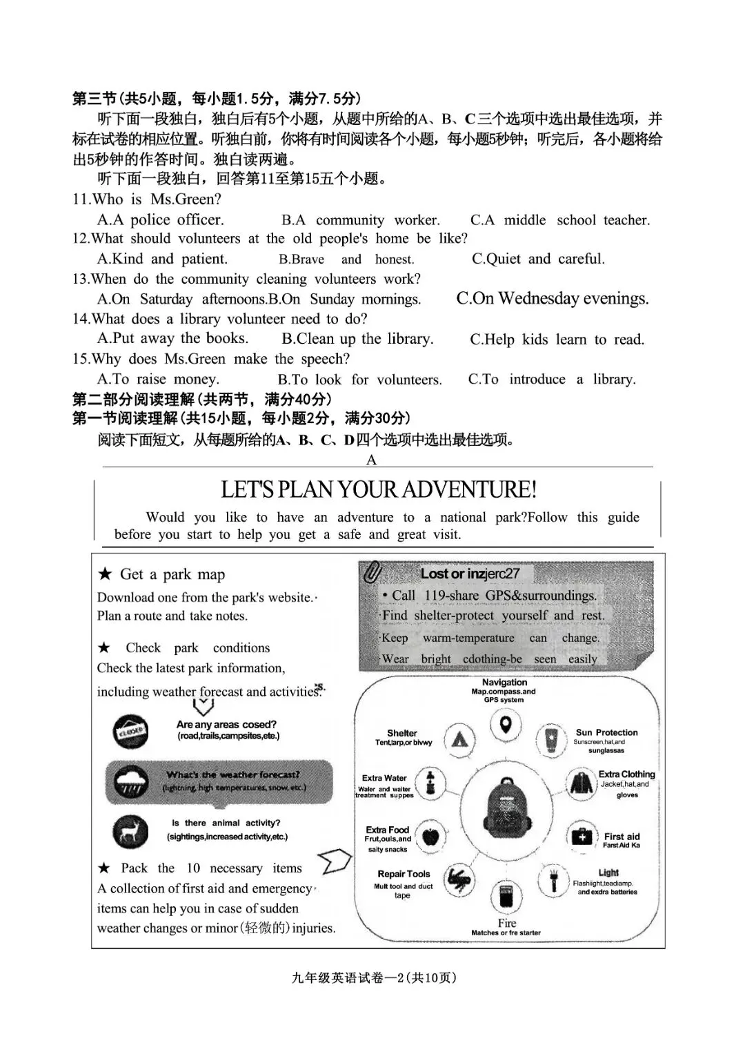 金华市中考一模 | 2026年5月浙江省金华市中考一模「全科」试题(市统测) 第23张