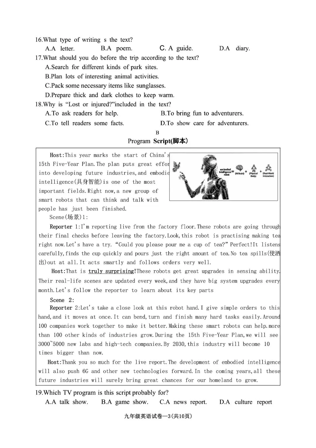 金华市中考一模 | 2026年5月浙江省金华市中考一模「全科」试题(市统测) 第24张