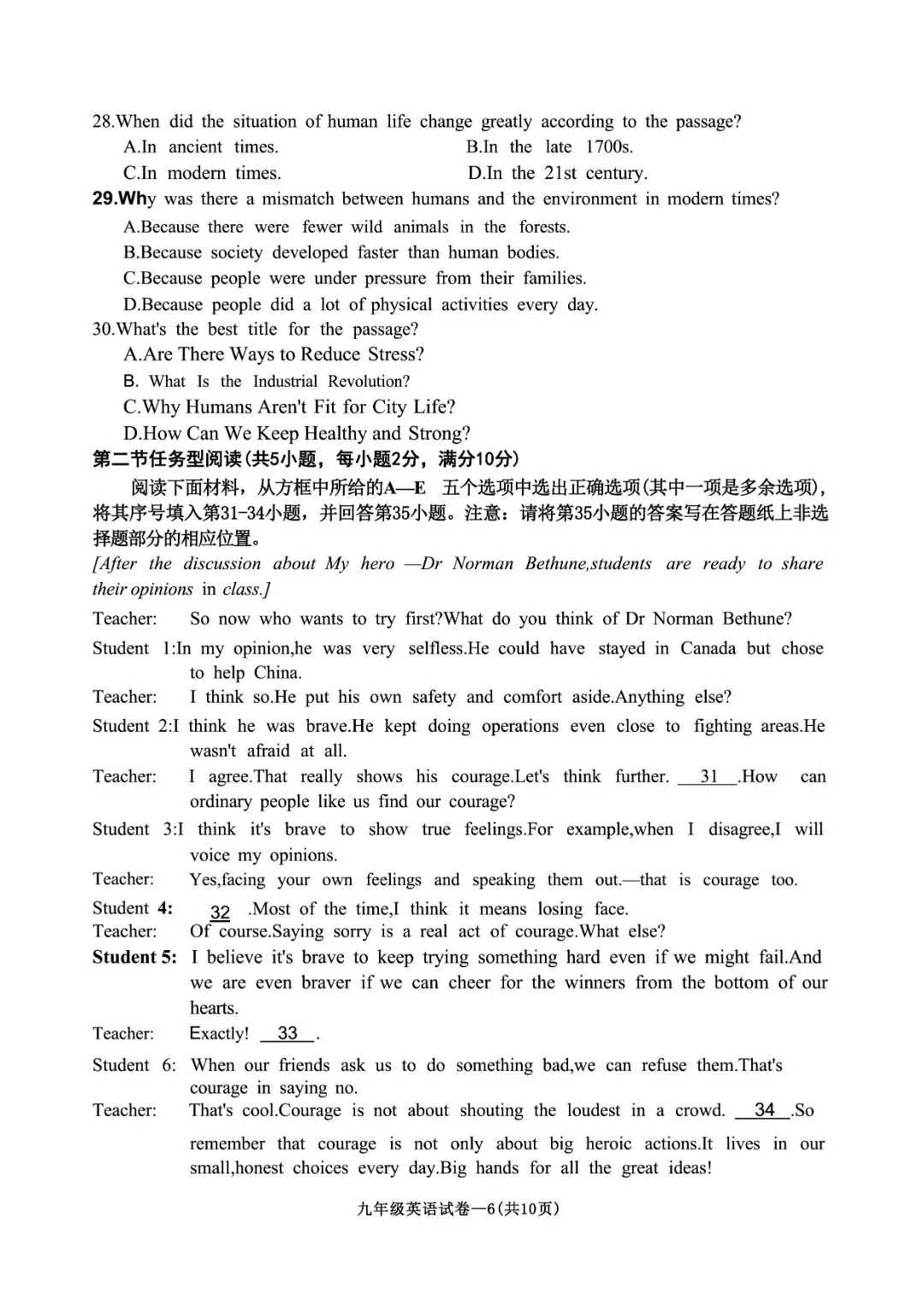 金华市中考一模 | 2026年5月浙江省金华市中考一模「全科」试题(市统测) 第27张