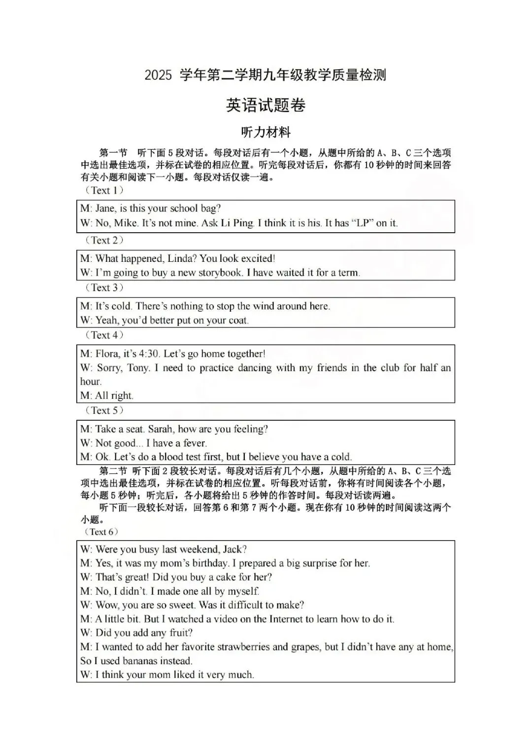 杭州萧山中考一模 | 2026年5月浙江省杭州市萧山区中考一模「全科」试题 第35张