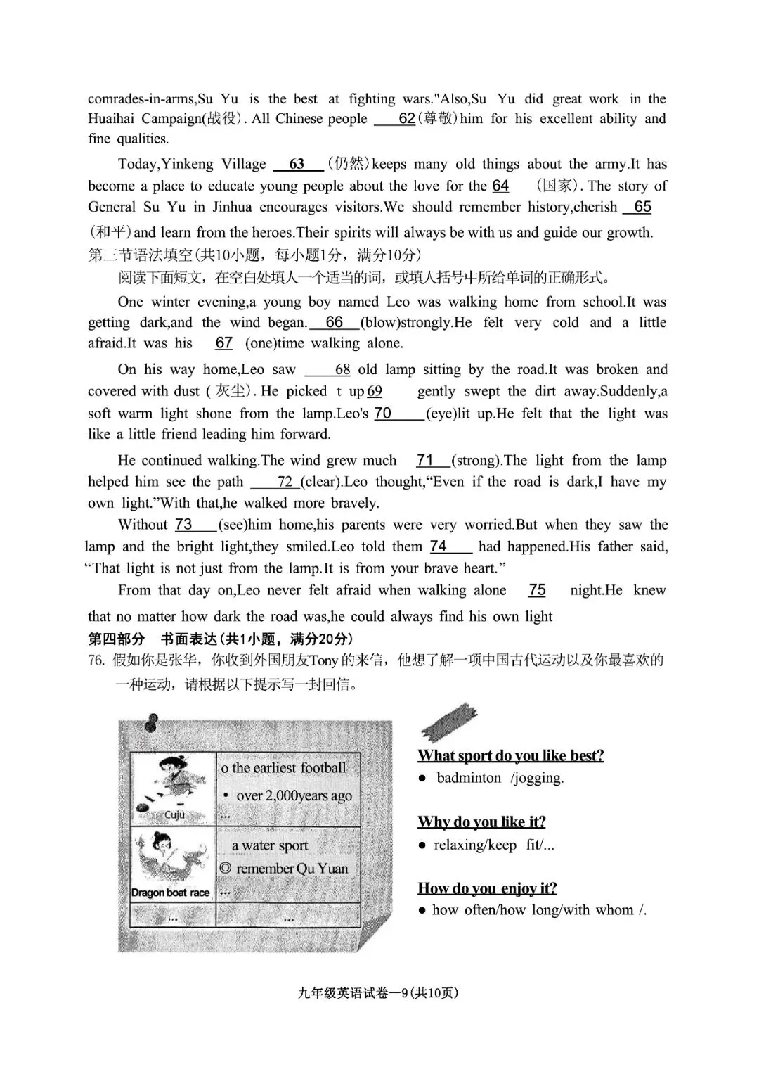 金华市中考一模 | 2026年5月浙江省金华市中考一模「全科」试题(市统测) 第30张