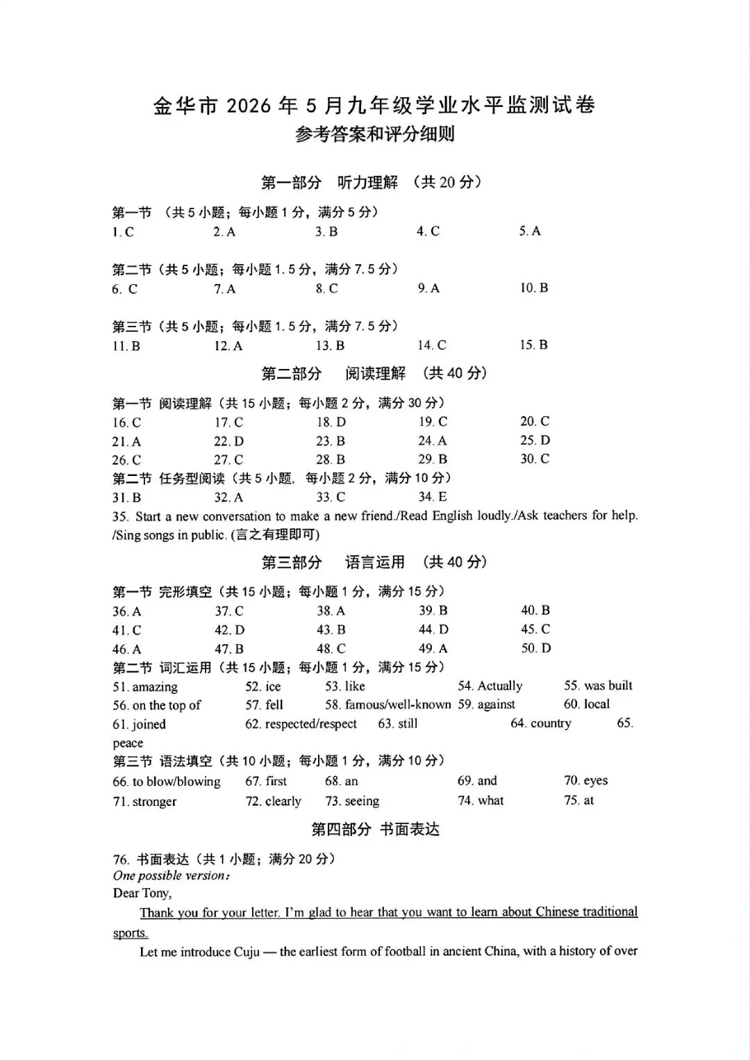金华市中考一模 | 2026年5月浙江省金华市中考一模「全科」试题(市统测) 第32张