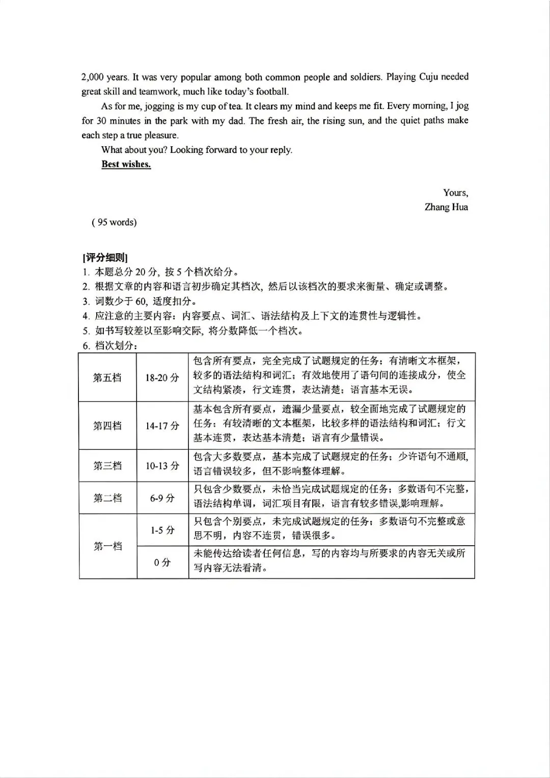 金华市中考一模 | 2026年5月浙江省金华市中考一模「全科」试题(市统测) 第33张