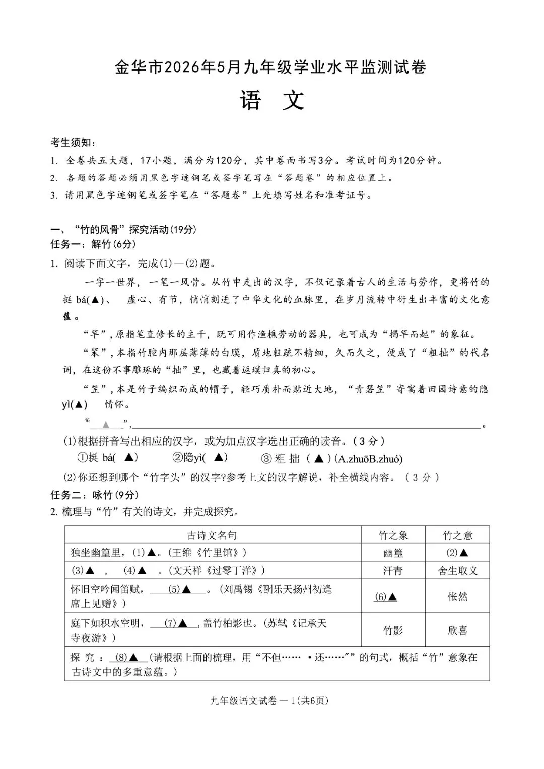 金华市中考一模 | 2026年5月浙江省金华市中考一模「全科」试题(市统测) 第34张