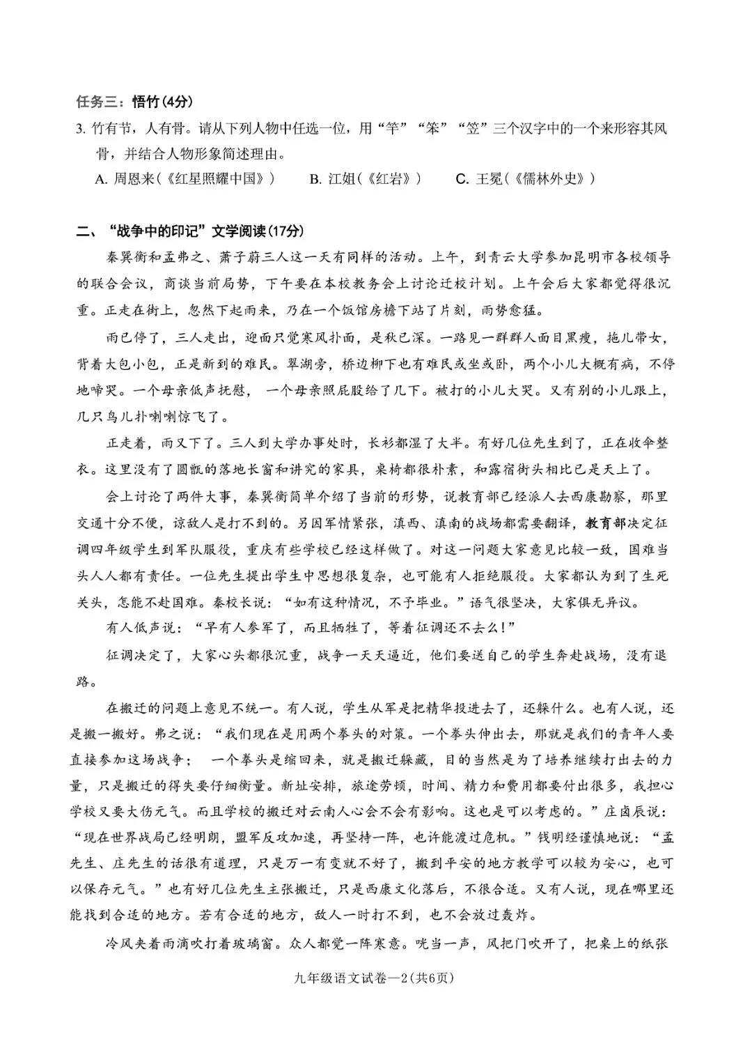 金华市中考一模 | 2026年5月浙江省金华市中考一模「全科」试题(市统测) 第35张