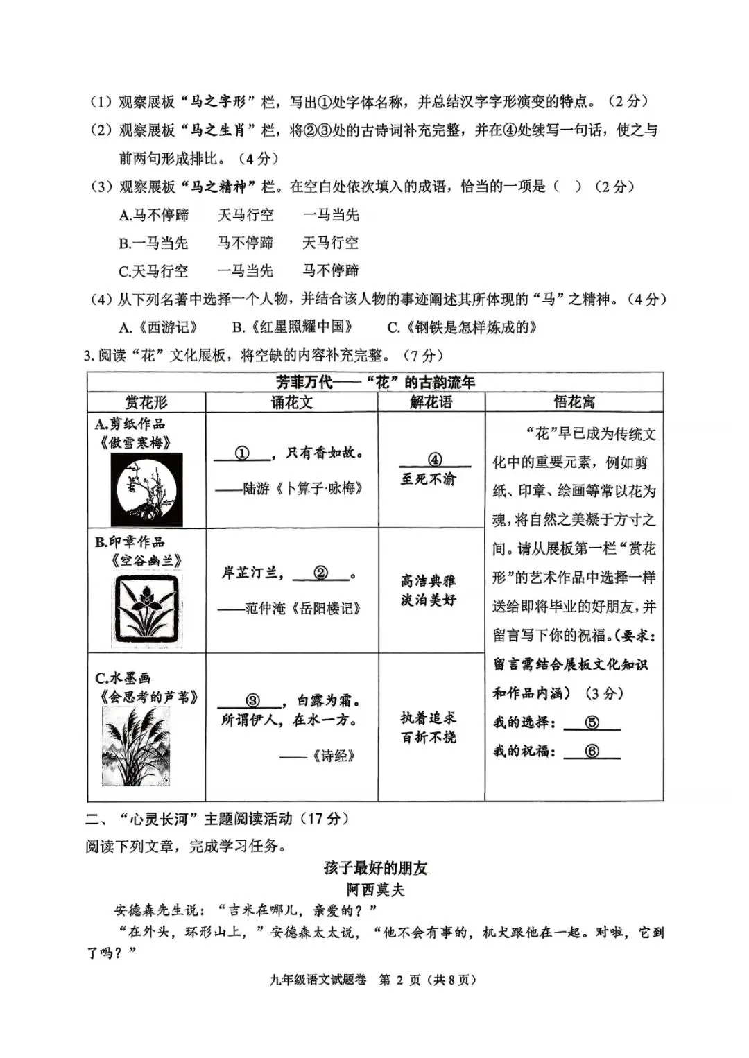 杭州萧山中考一模 | 2026年5月浙江省杭州市萧山区中考一模「全科」试题 第38张