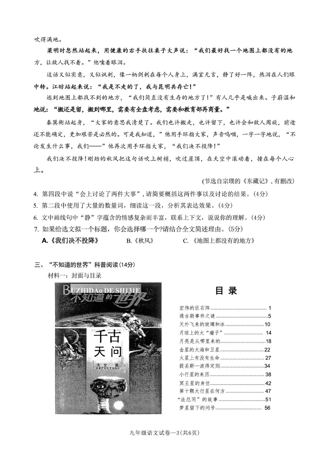 金华市中考一模 | 2026年5月浙江省金华市中考一模「全科」试题(市统测) 第36张