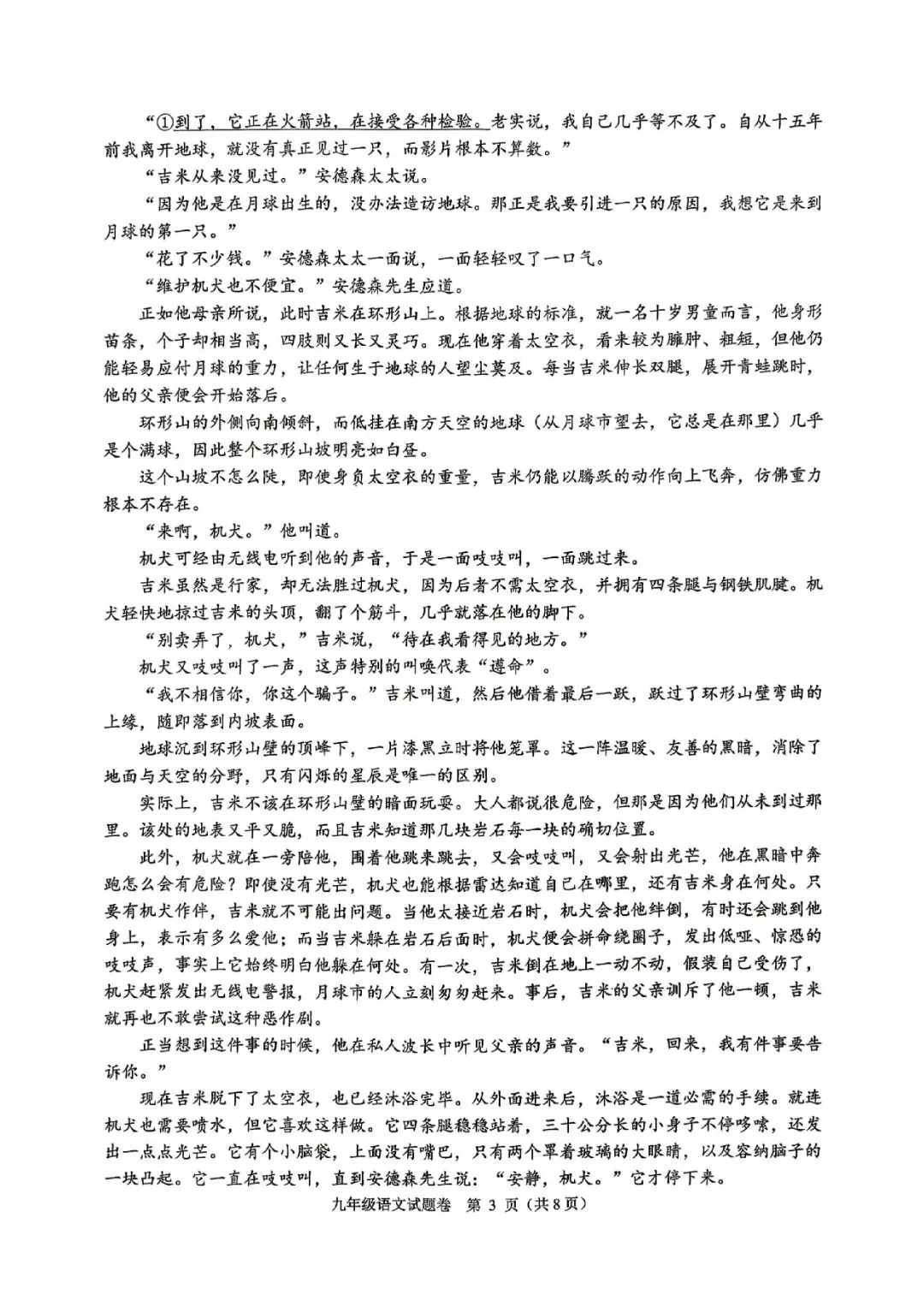 杭州萧山中考一模 | 2026年5月浙江省杭州市萧山区中考一模「全科」试题 第39张