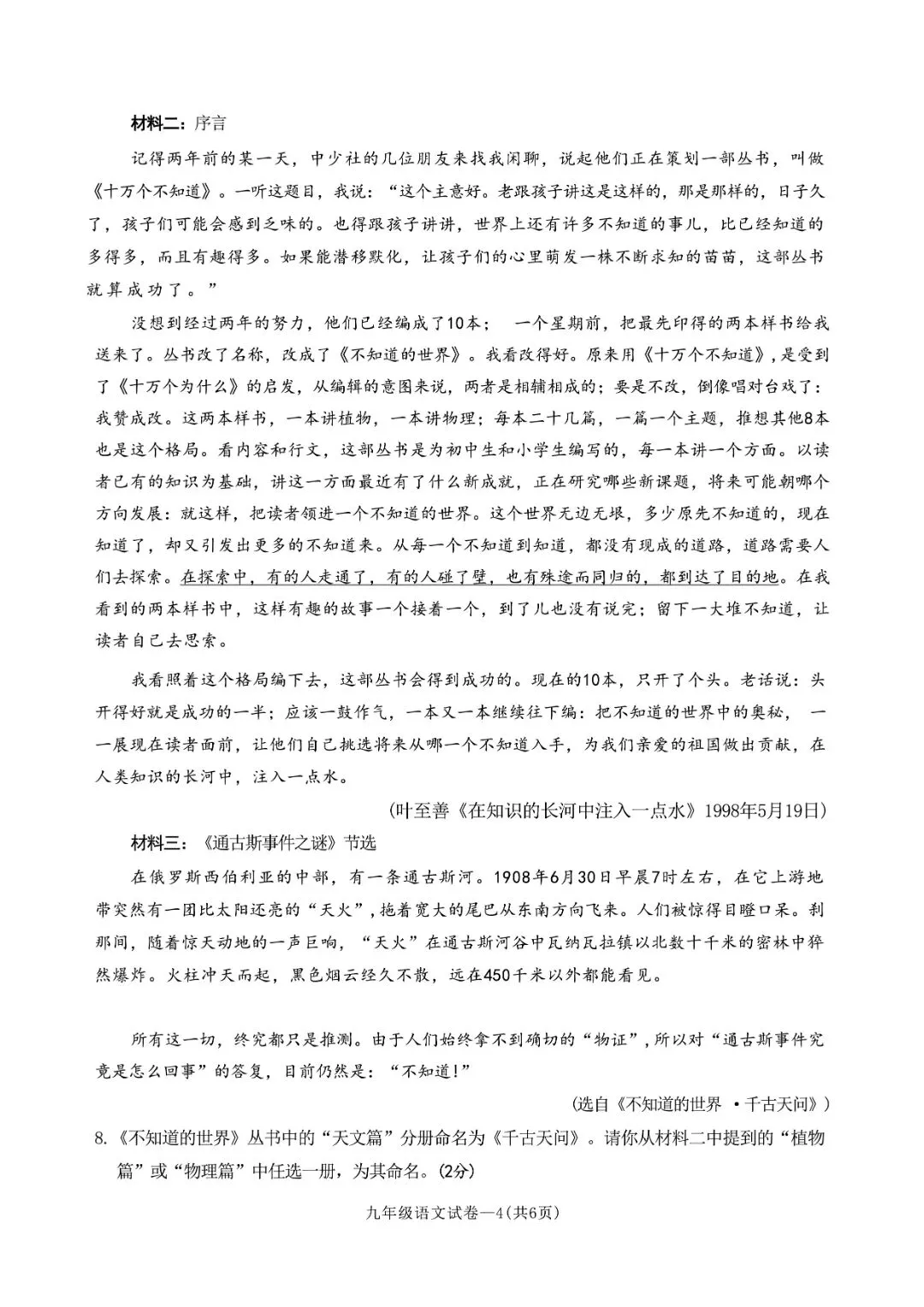 金华市中考一模 | 2026年5月浙江省金华市中考一模「全科」试题(市统测) 第37张