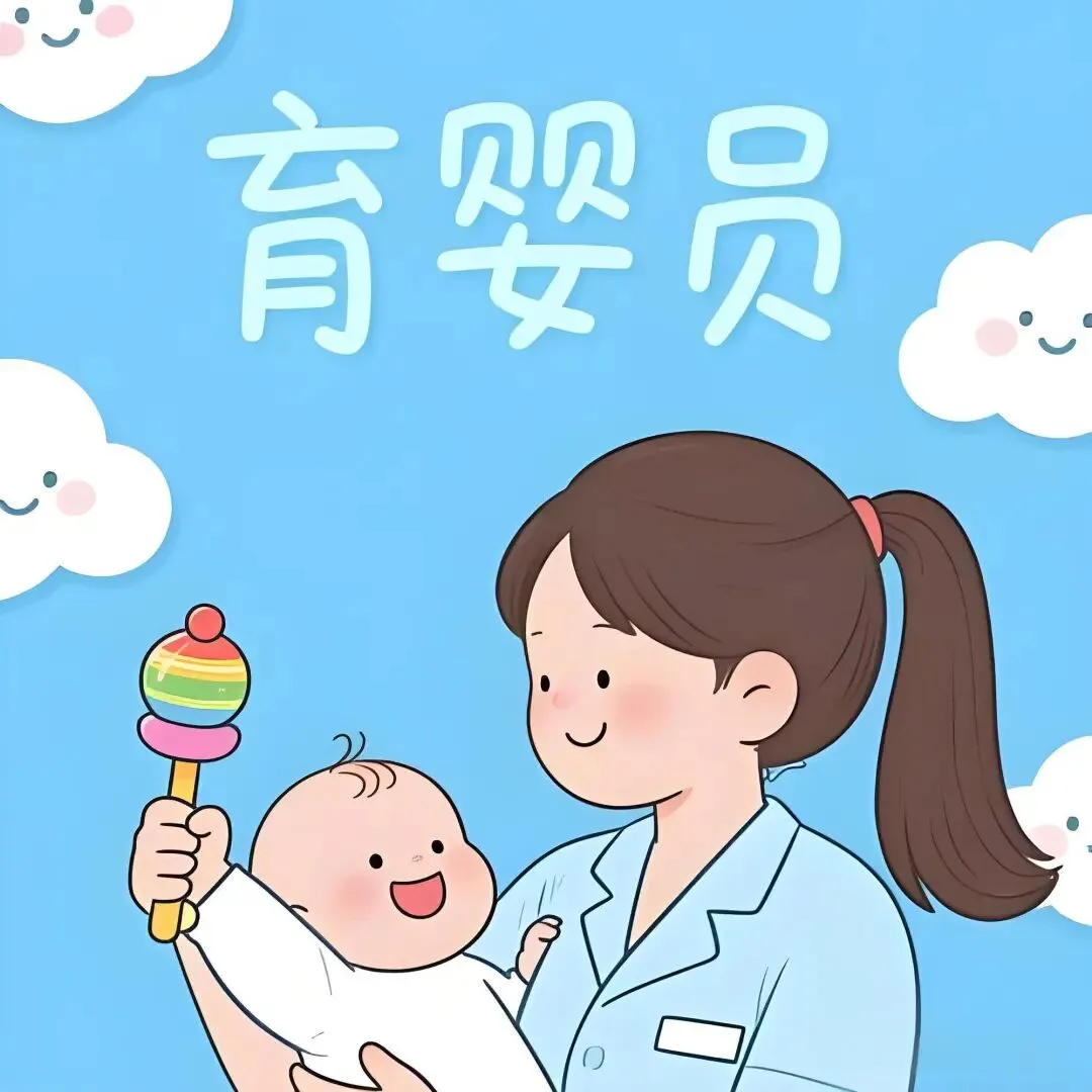 《育婴员》模拟练习题及答案考试学习! 第2张 《育婴员》模拟练习题及答案考试学习! 第2张