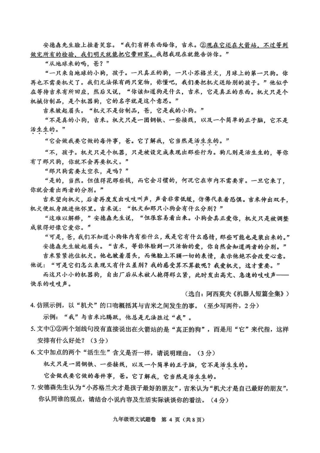 杭州萧山中考一模 | 2026年5月浙江省杭州市萧山区中考一模「全科」试题 第40张