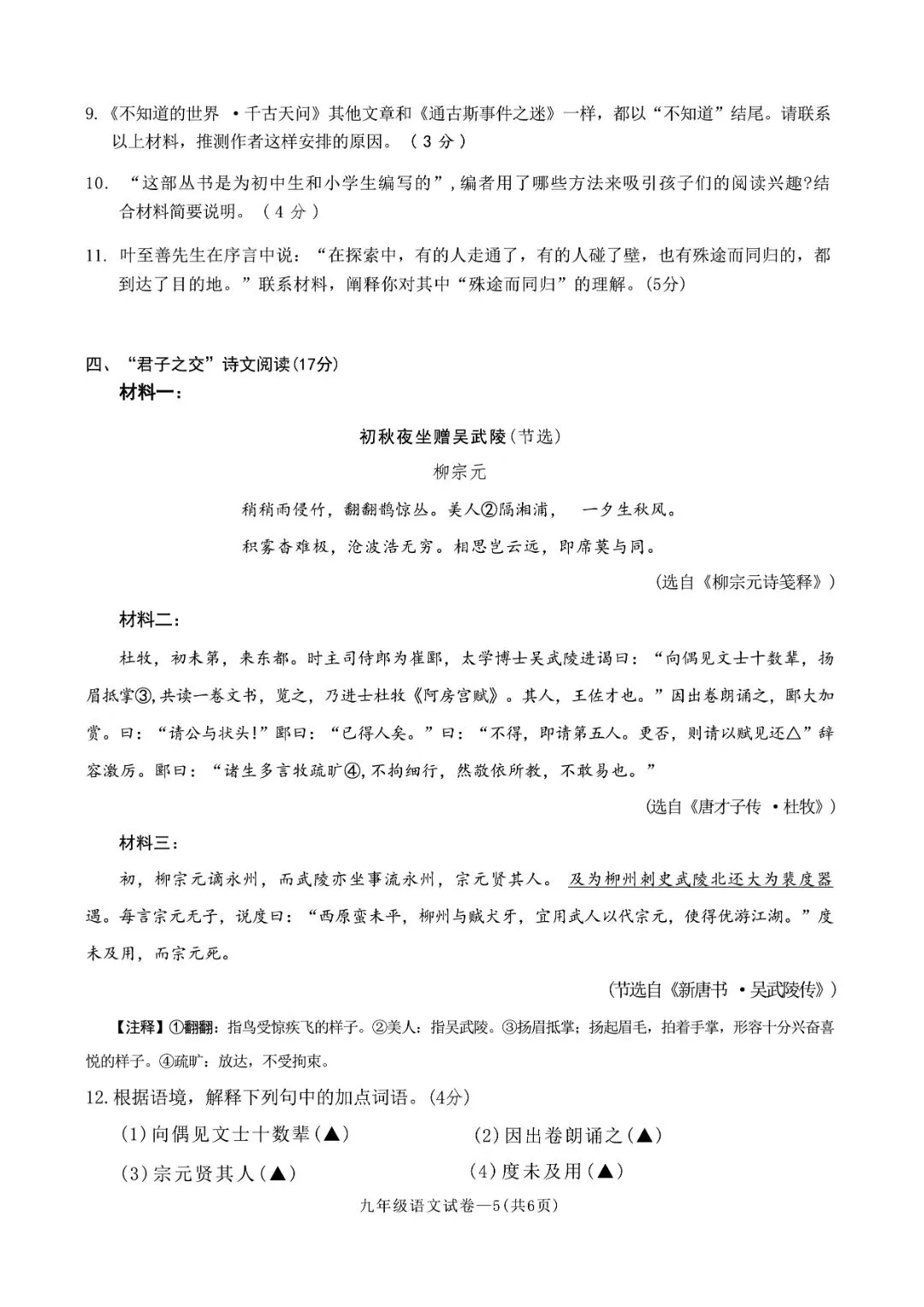 金华市中考一模 | 2026年5月浙江省金华市中考一模「全科」试题(市统测) 第38张