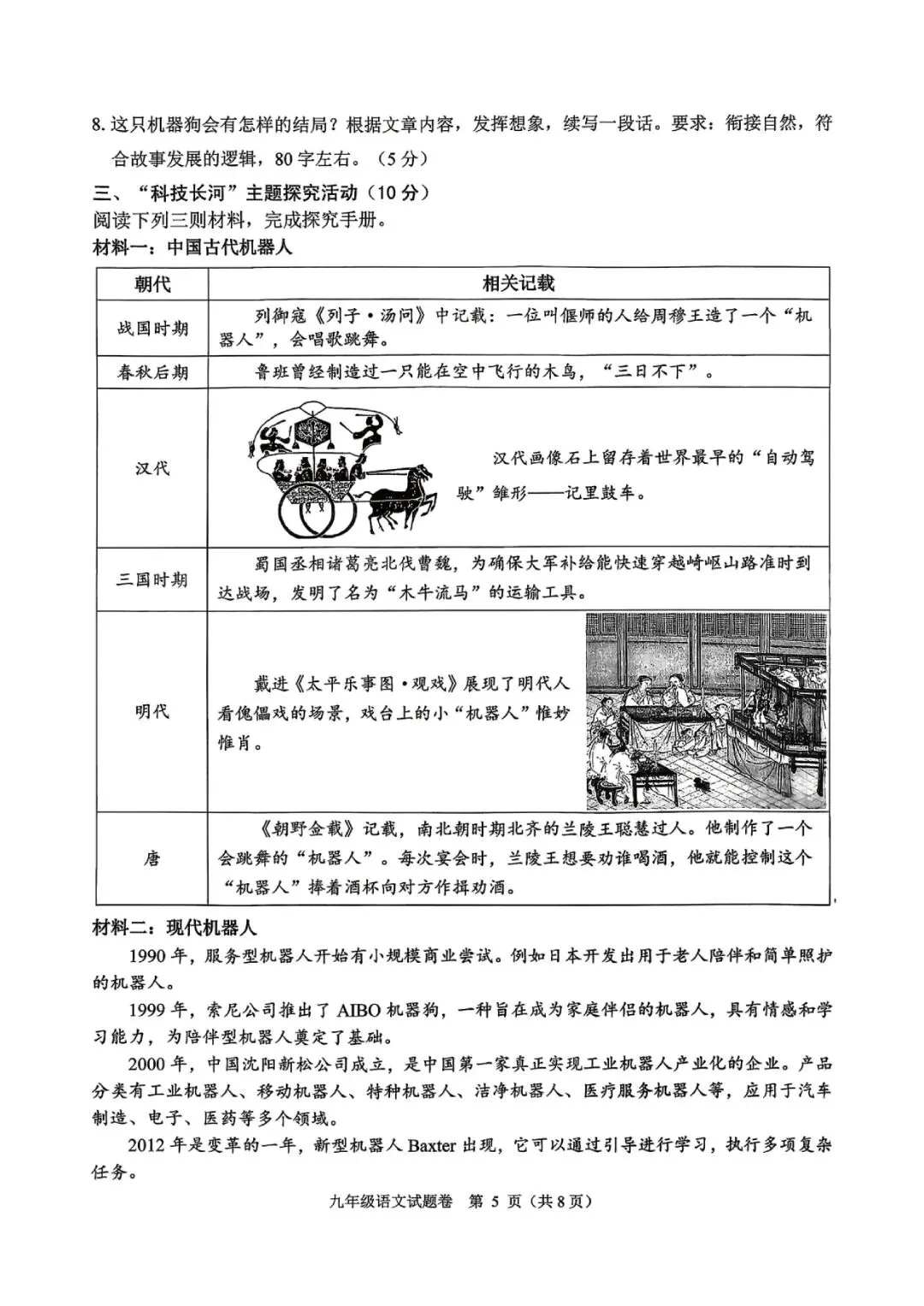 杭州萧山中考一模 | 2026年5月浙江省杭州市萧山区中考一模「全科」试题 第41张