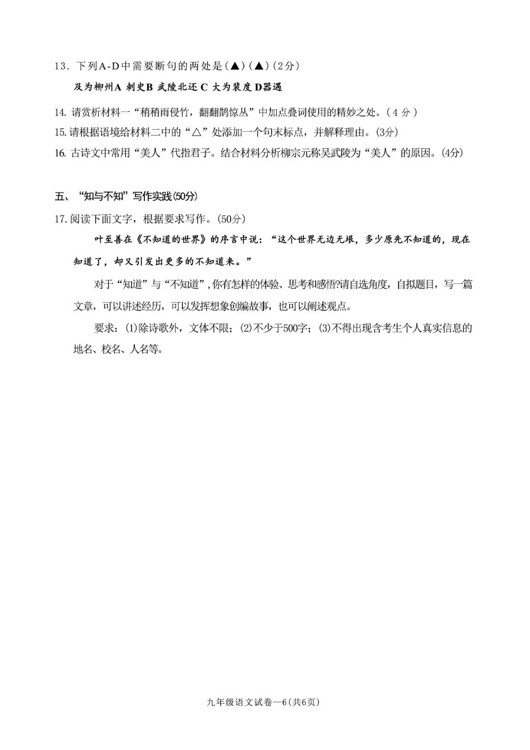 金华市中考一模 | 2026年5月浙江省金华市中考一模「全科」试题(市统测) 第39张