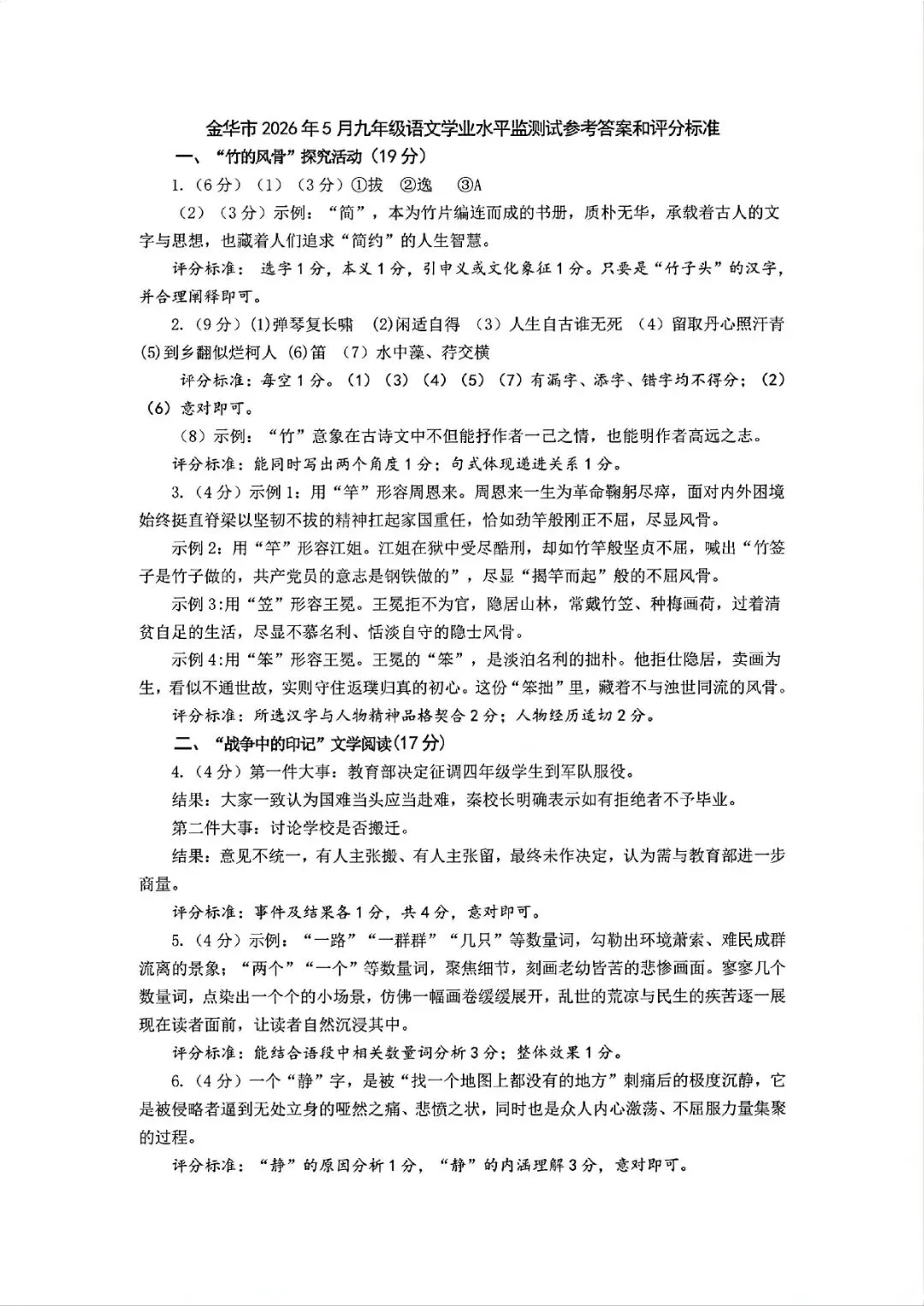 金华市中考一模 | 2026年5月浙江省金华市中考一模「全科」试题(市统测) 第40张