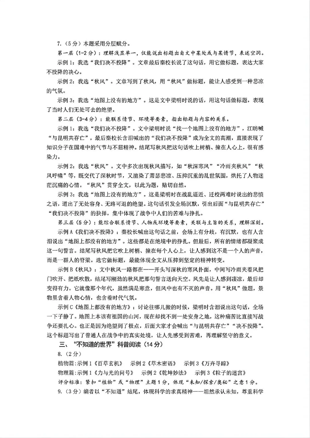 金华市中考一模 | 2026年5月浙江省金华市中考一模「全科」试题(市统测) 第41张