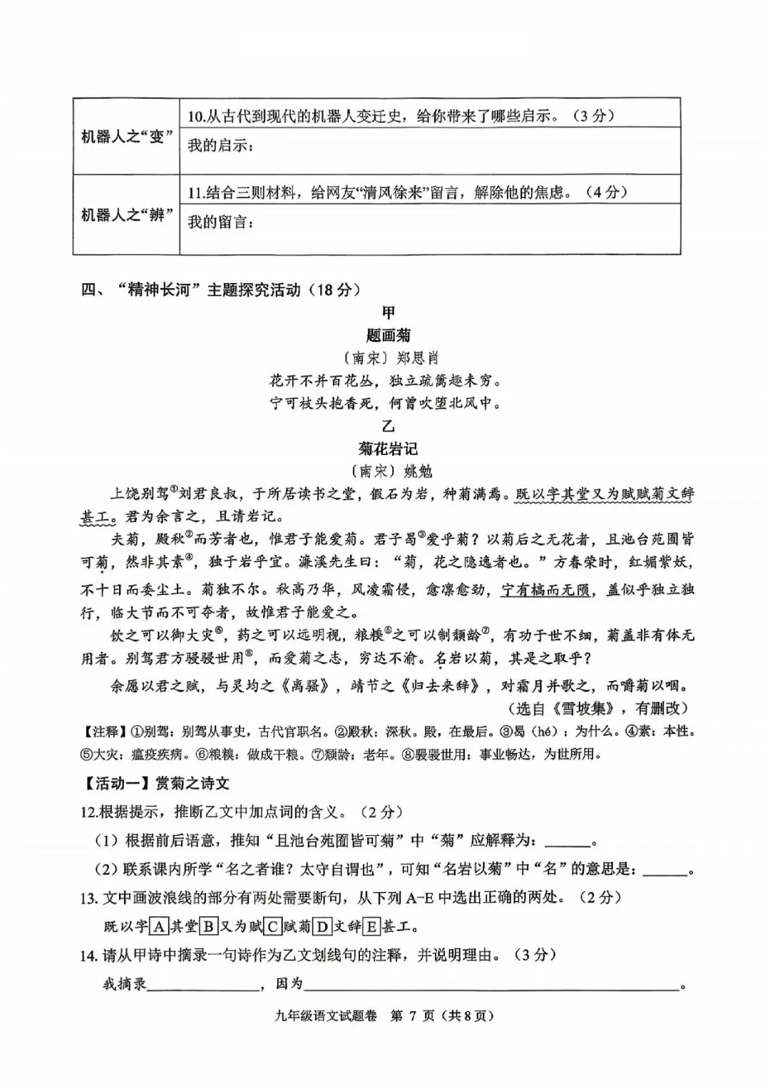 杭州萧山中考一模 | 2026年5月浙江省杭州市萧山区中考一模「全科」试题 第43张