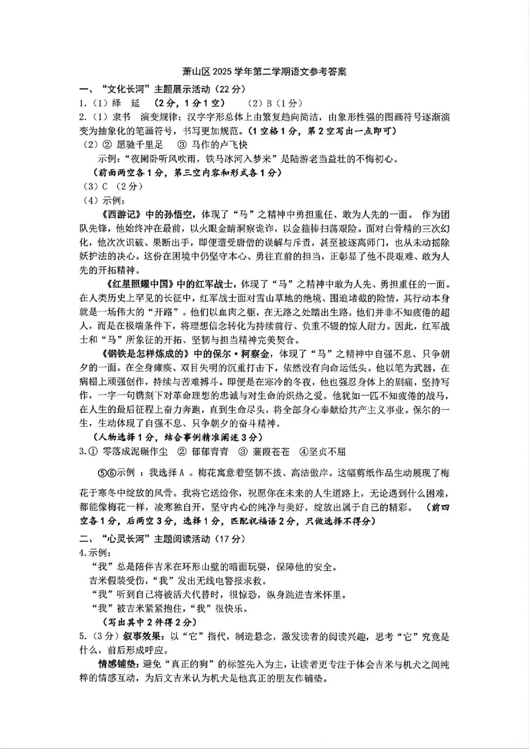 杭州萧山中考一模 | 2026年5月浙江省杭州市萧山区中考一模「全科」试题 第45张