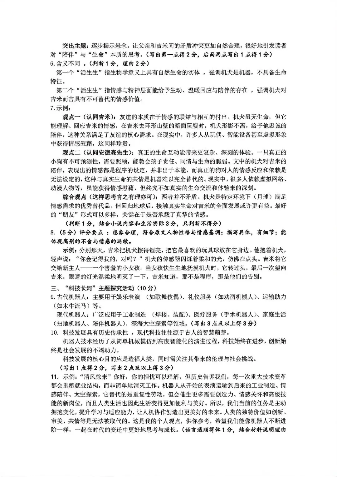 杭州萧山中考一模 | 2026年5月浙江省杭州市萧山区中考一模「全科」试题 第46张