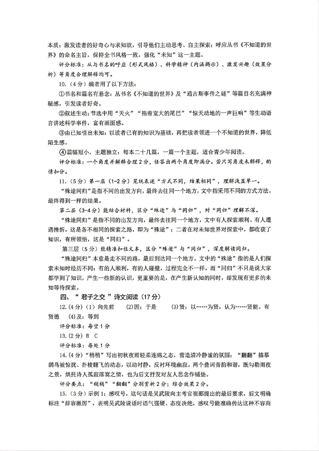 金华市中考一模 | 2026年5月浙江省金华市中考一模「全科」试题(市统测) 第42张