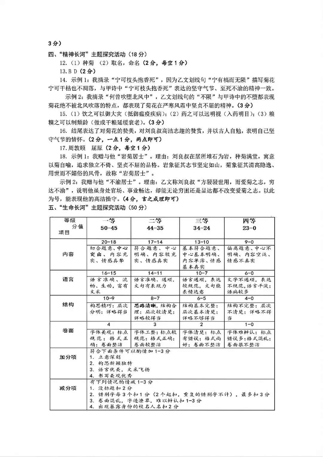 杭州萧山中考一模 | 2026年5月浙江省杭州市萧山区中考一模「全科」试题 第47张