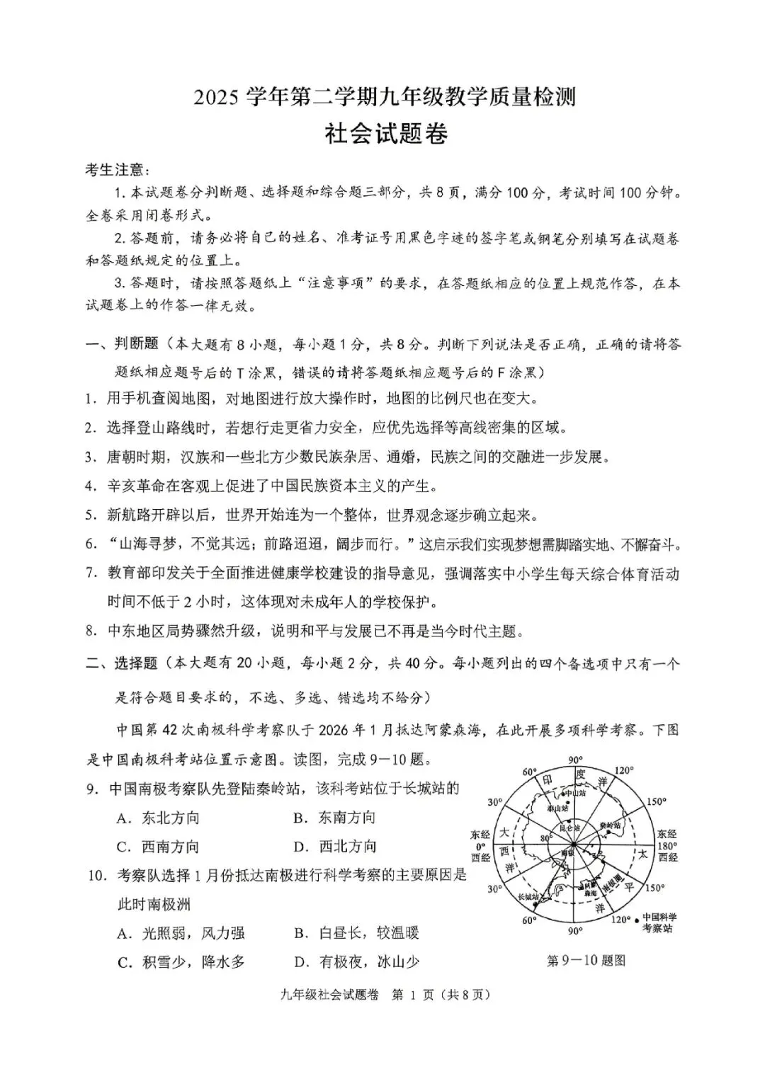 杭州萧山中考一模 | 2026年5月浙江省杭州市萧山区中考一模「全科」试题 第48张