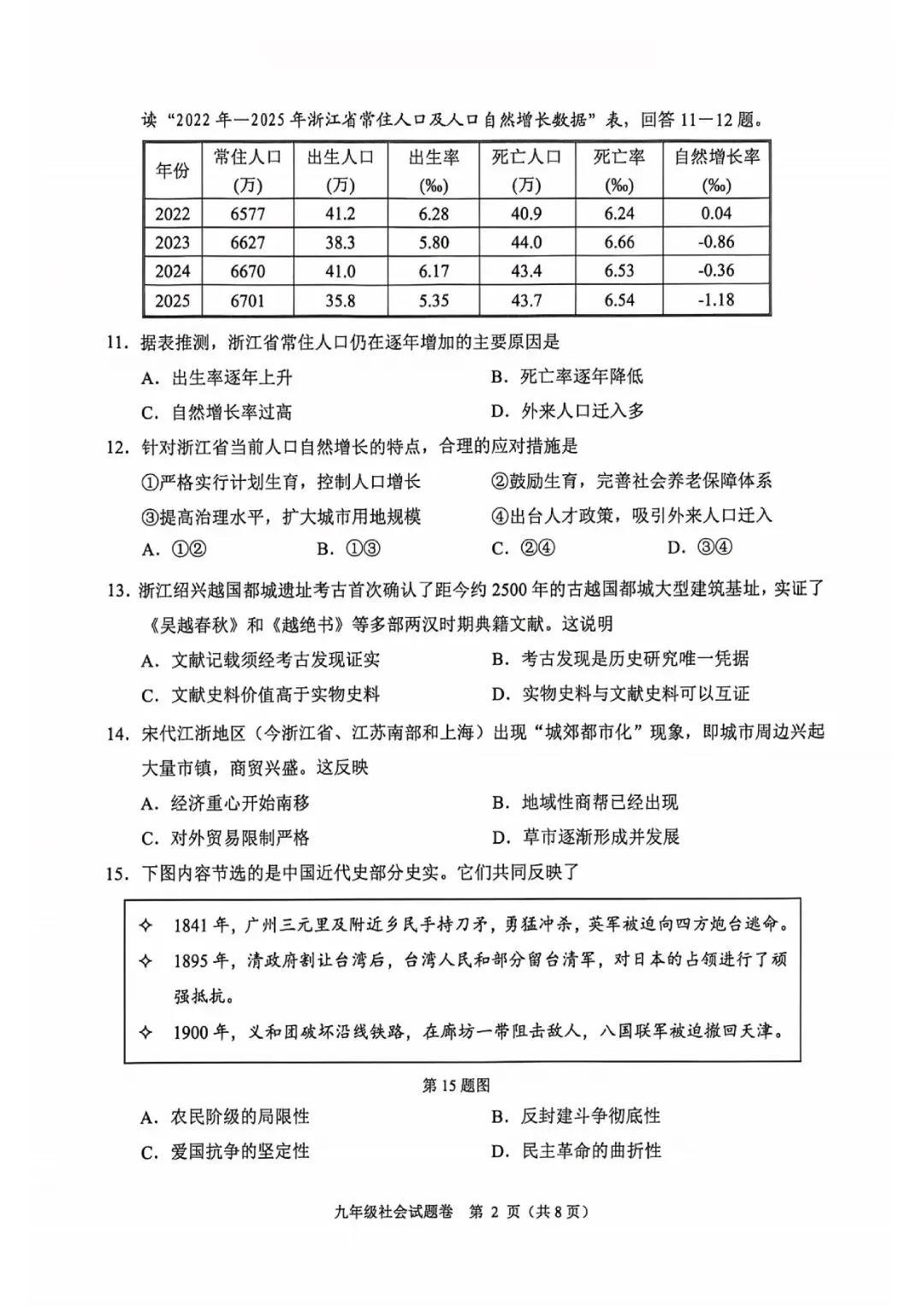 杭州萧山中考一模 | 2026年5月浙江省杭州市萧山区中考一模「全科」试题 第49张