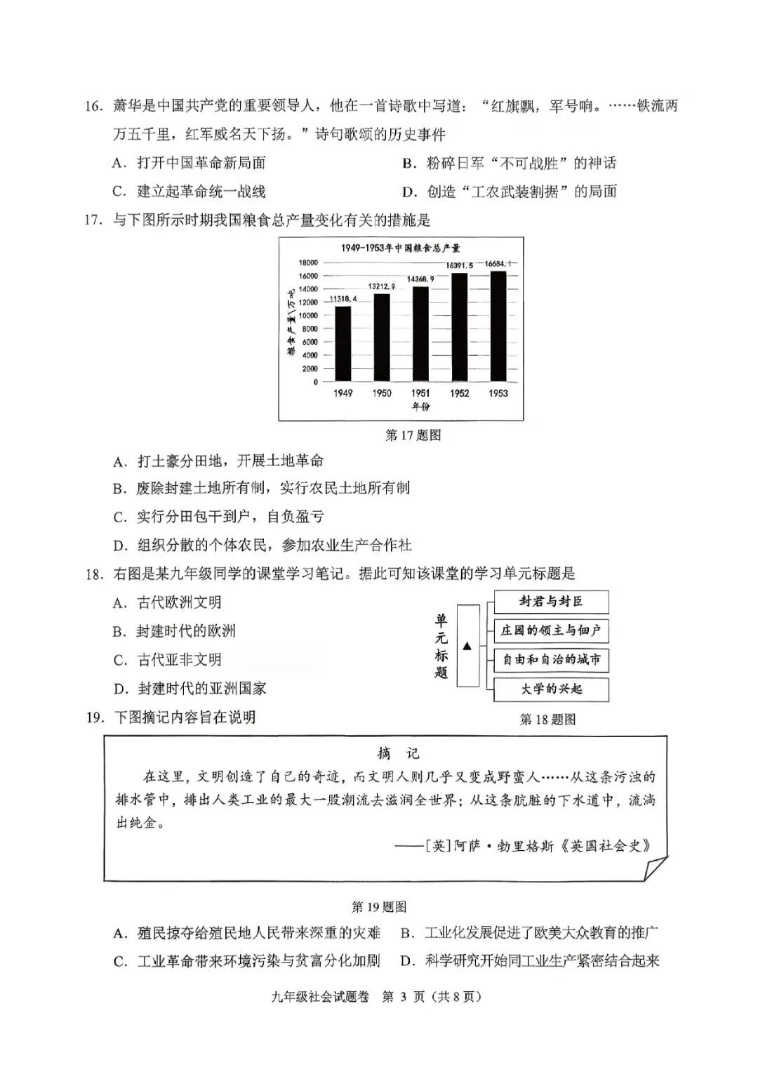 杭州萧山中考一模 | 2026年5月浙江省杭州市萧山区中考一模「全科」试题 第50张