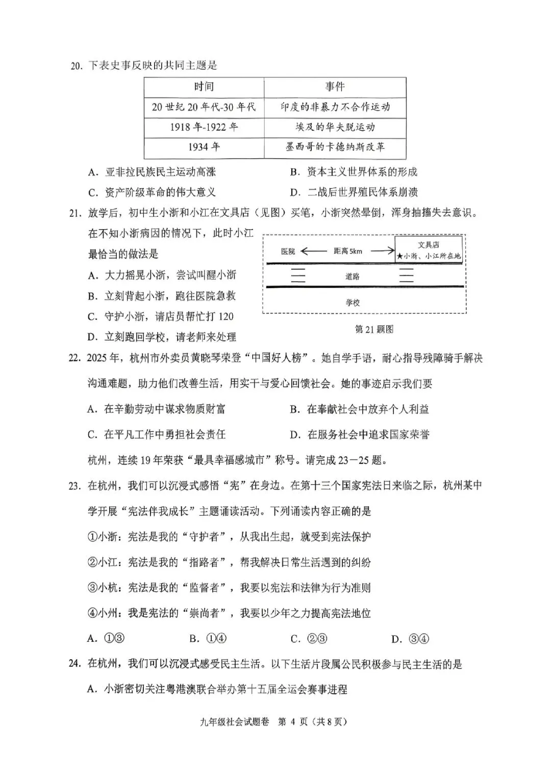 杭州萧山中考一模 | 2026年5月浙江省杭州市萧山区中考一模「全科」试题 第51张