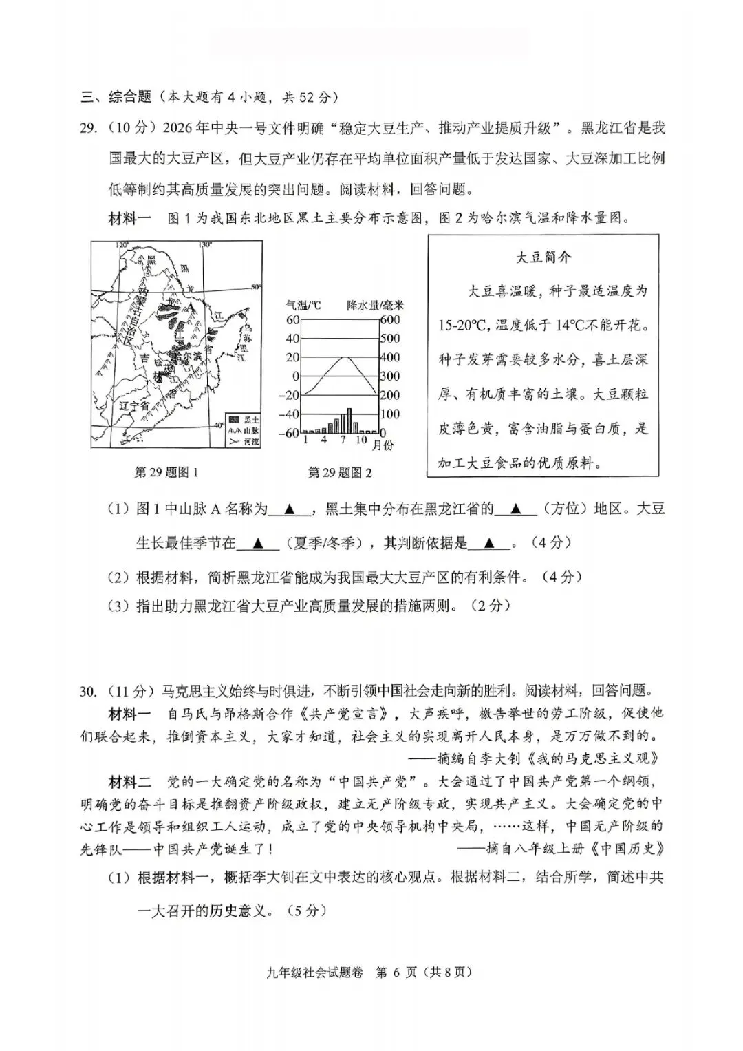杭州萧山中考一模 | 2026年5月浙江省杭州市萧山区中考一模「全科」试题 第53张