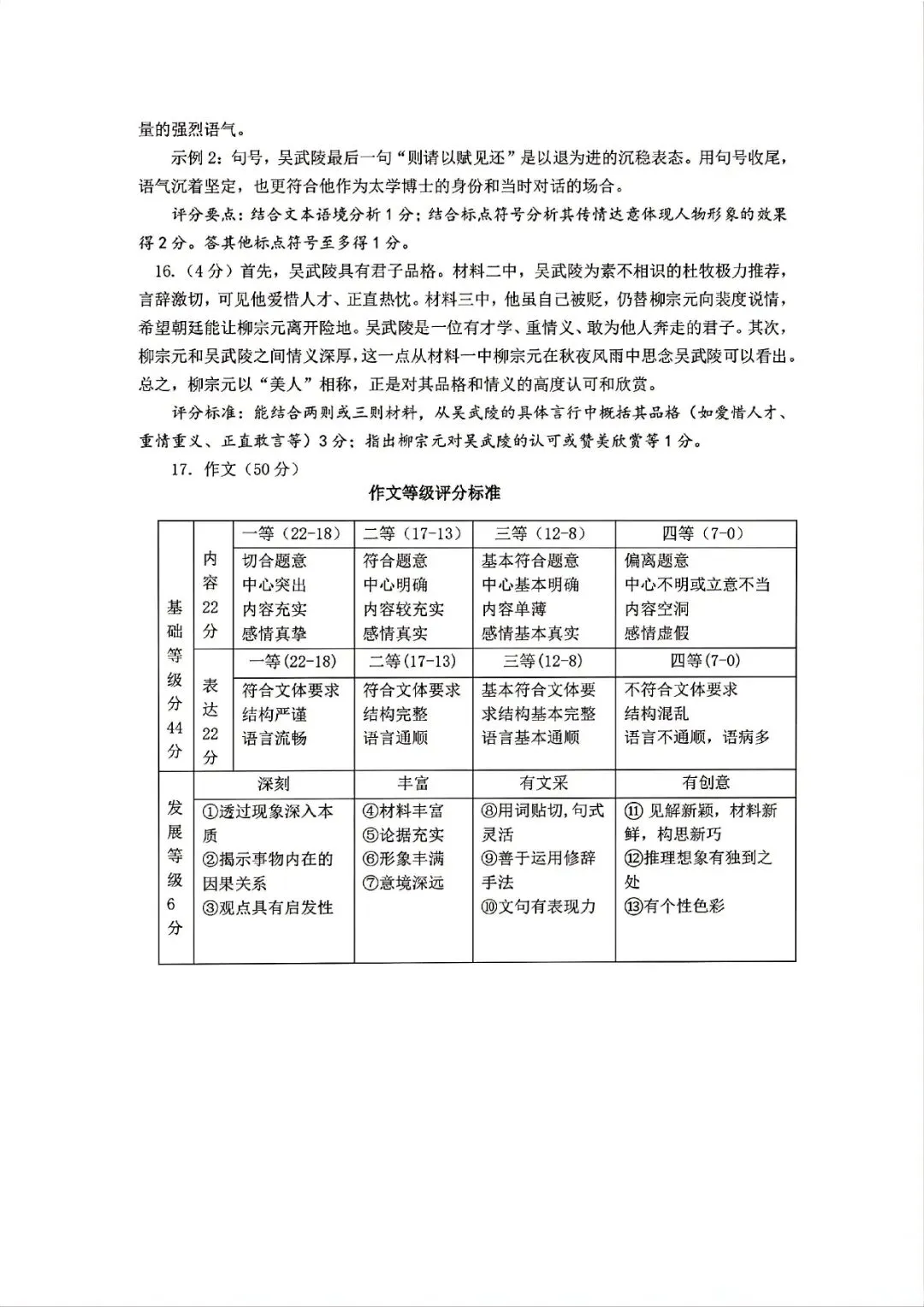 金华市中考一模 | 2026年5月浙江省金华市中考一模「全科」试题(市统测) 第43张
