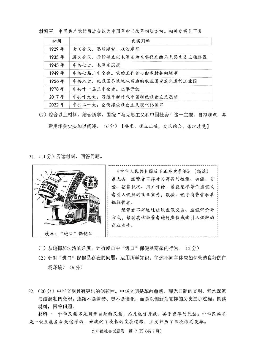 杭州萧山中考一模 | 2026年5月浙江省杭州市萧山区中考一模「全科」试题 第54张