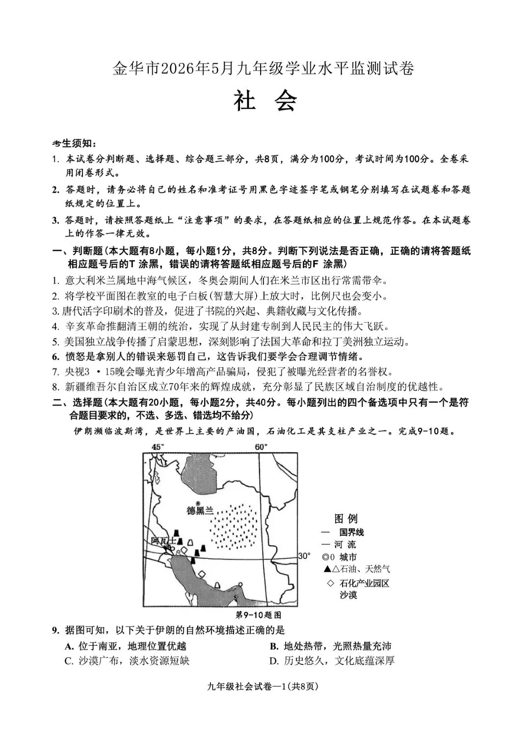 金华市中考一模 | 2026年5月浙江省金华市中考一模「全科」试题(市统测) 第44张
